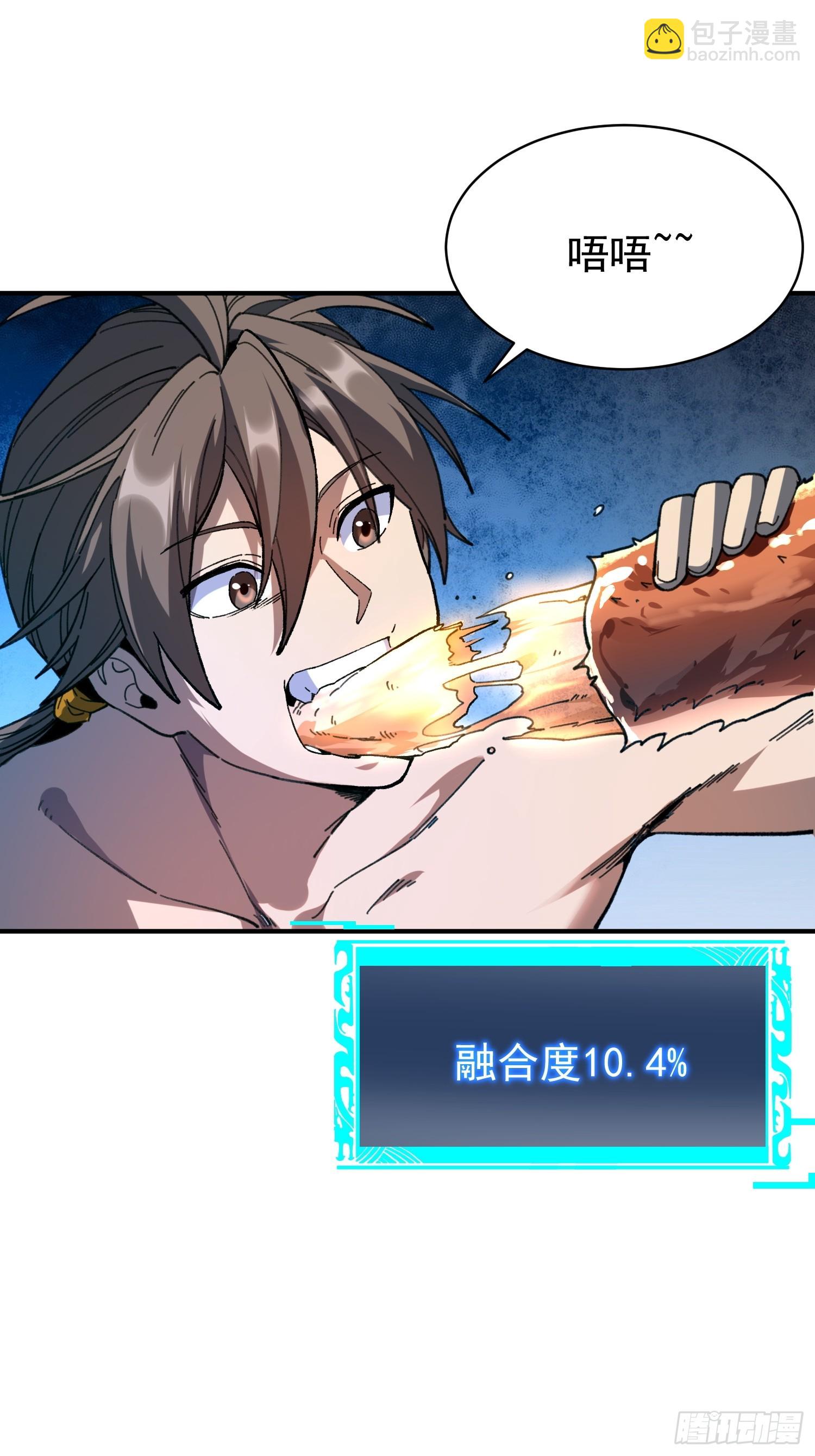 14.融合度.36.6%！(1/2)-第15话