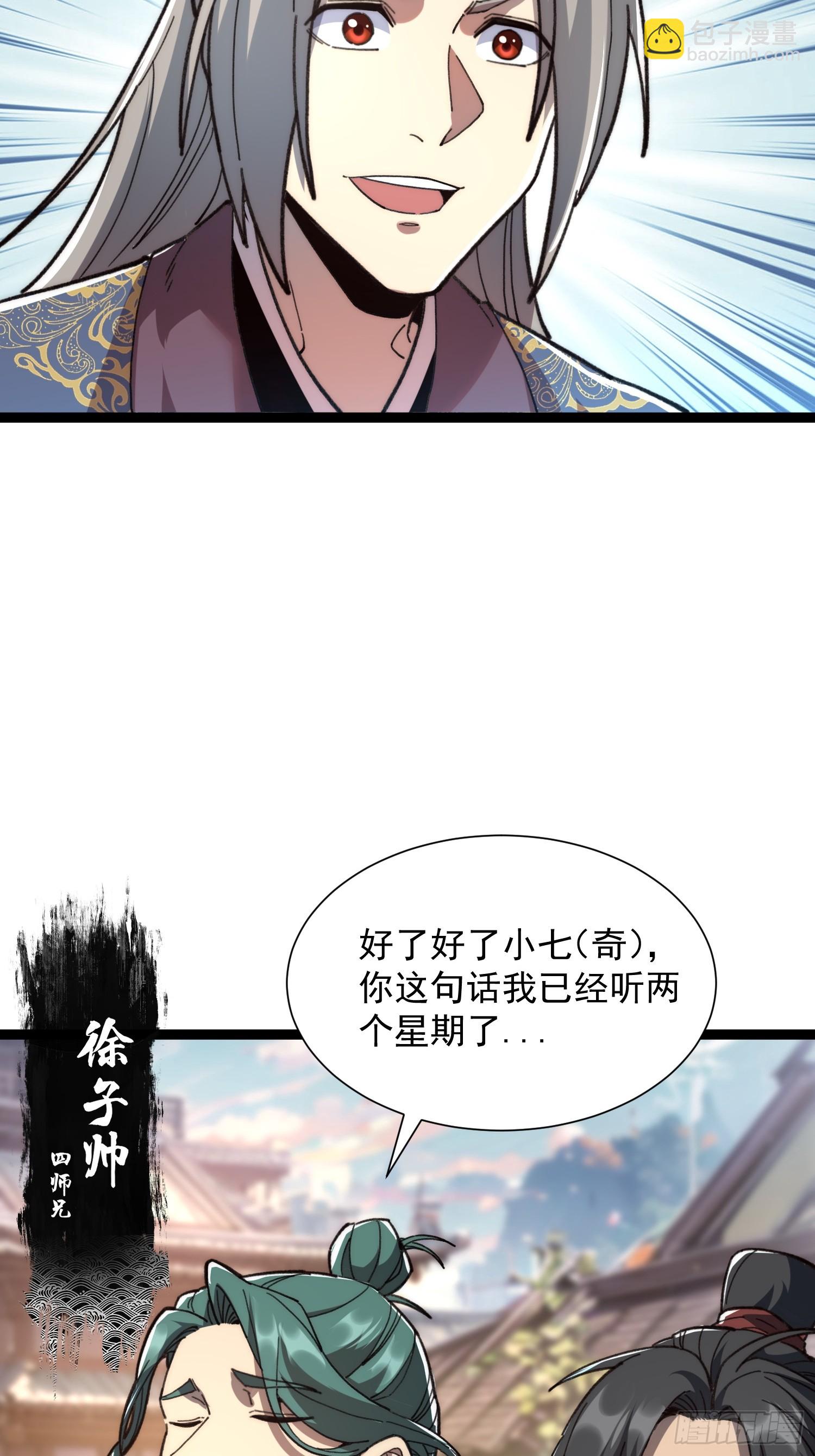 16.亲传弟子(1/2)-第17话