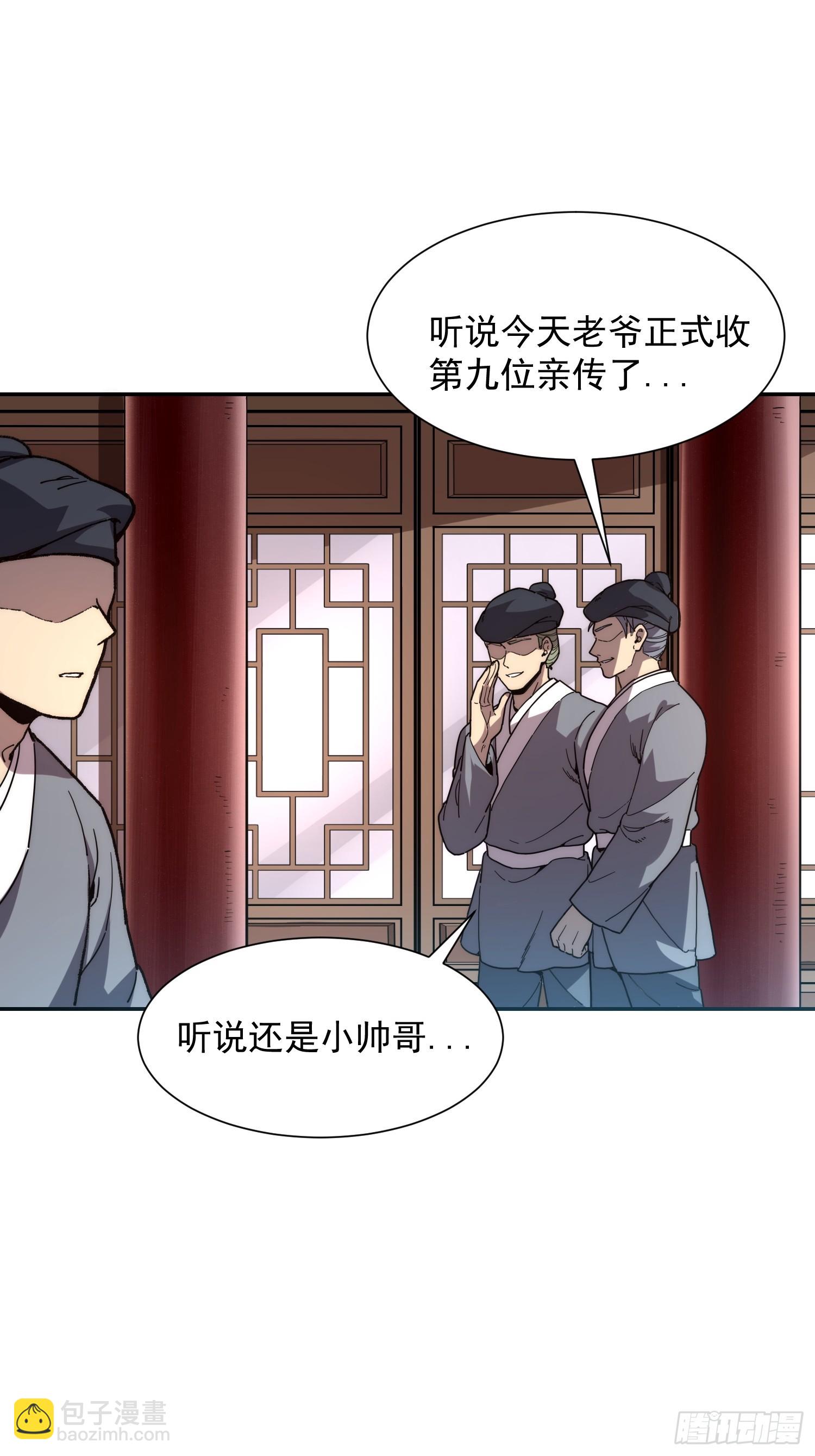 16.亲传弟子(1/2)-第17话
