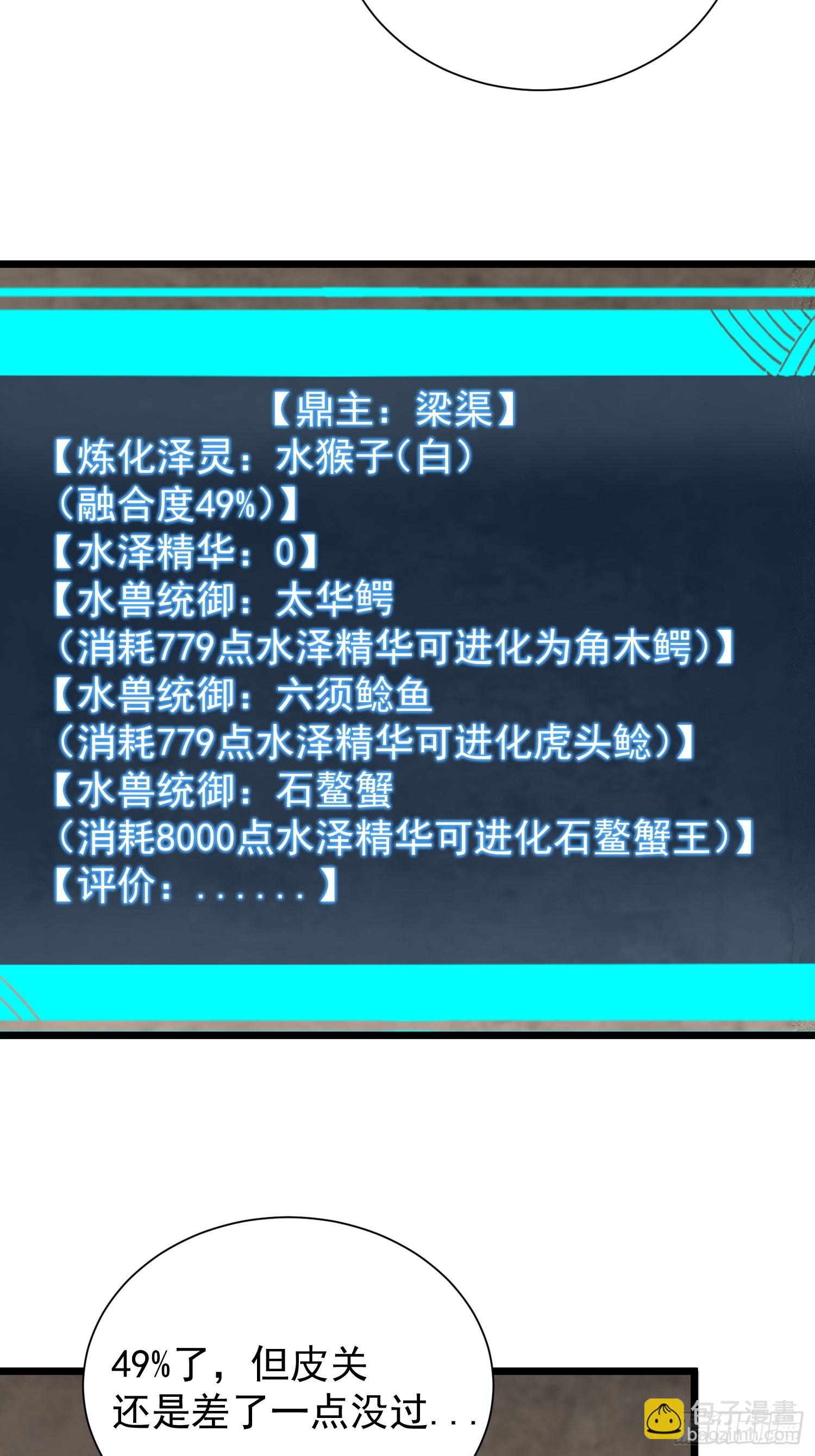18.融合度49%！(1/2)-第19话