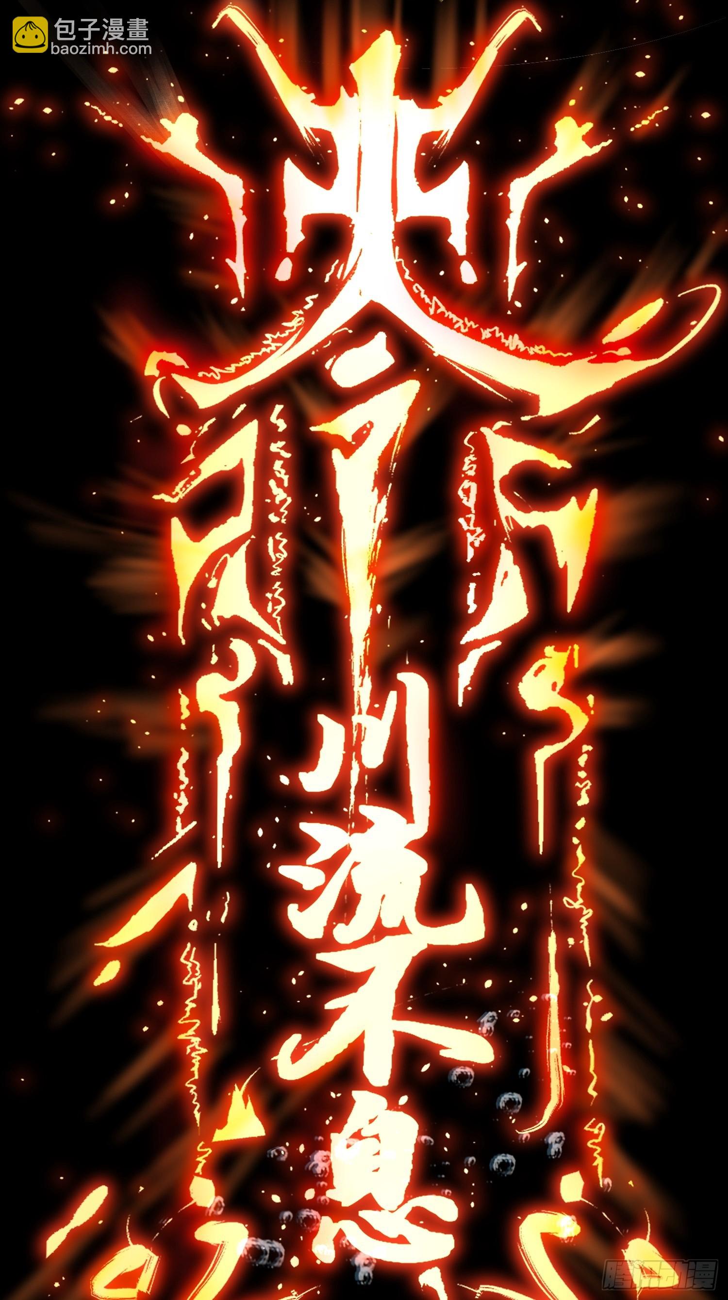 02.水御.泽鼎(1/3)-第3话