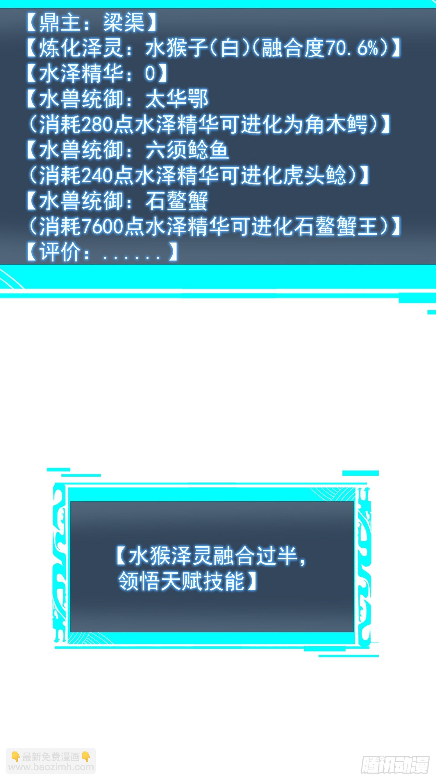 28.融合度70%！(1/2)-第29话