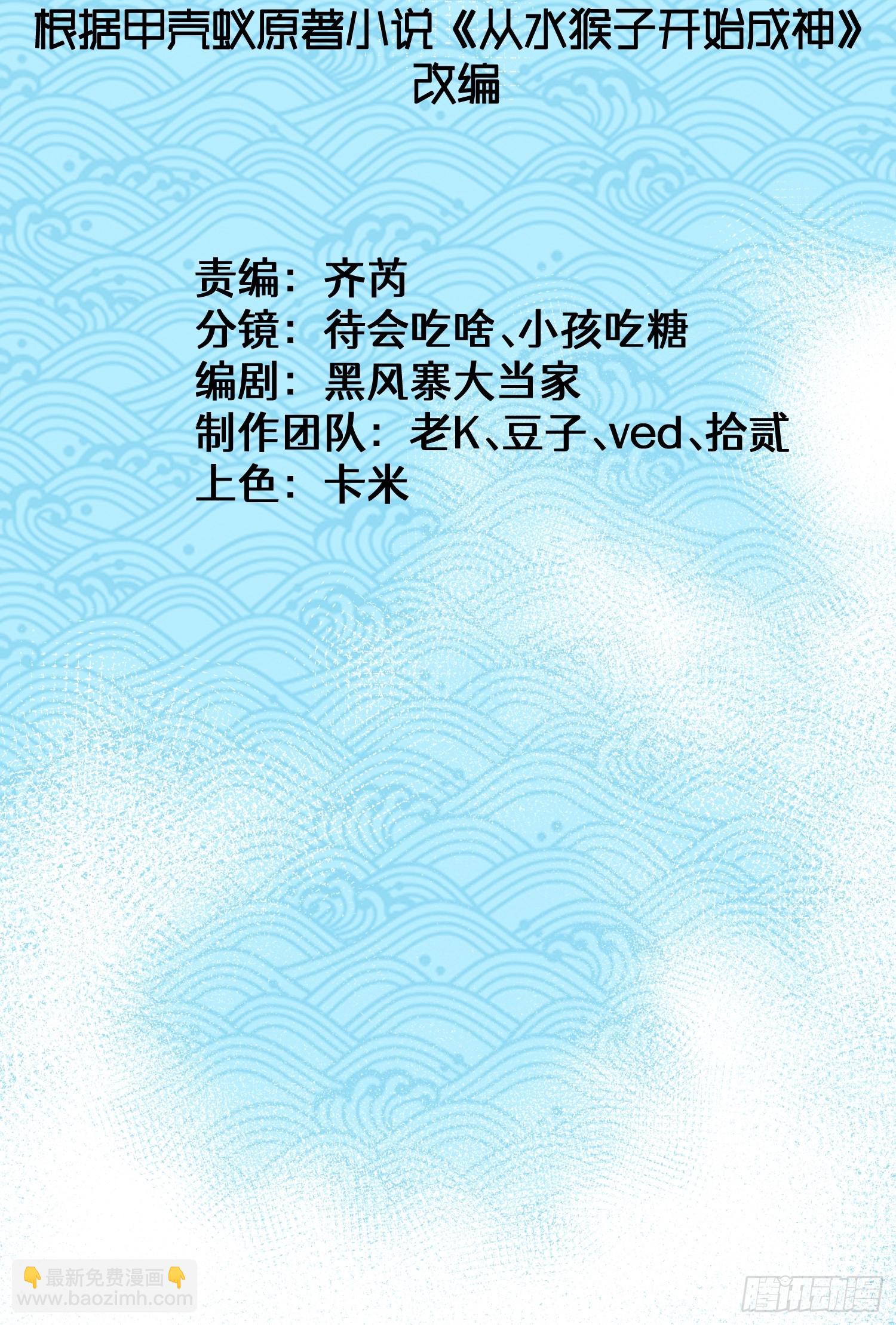 30.最好的祭品！(1/2)-第31话