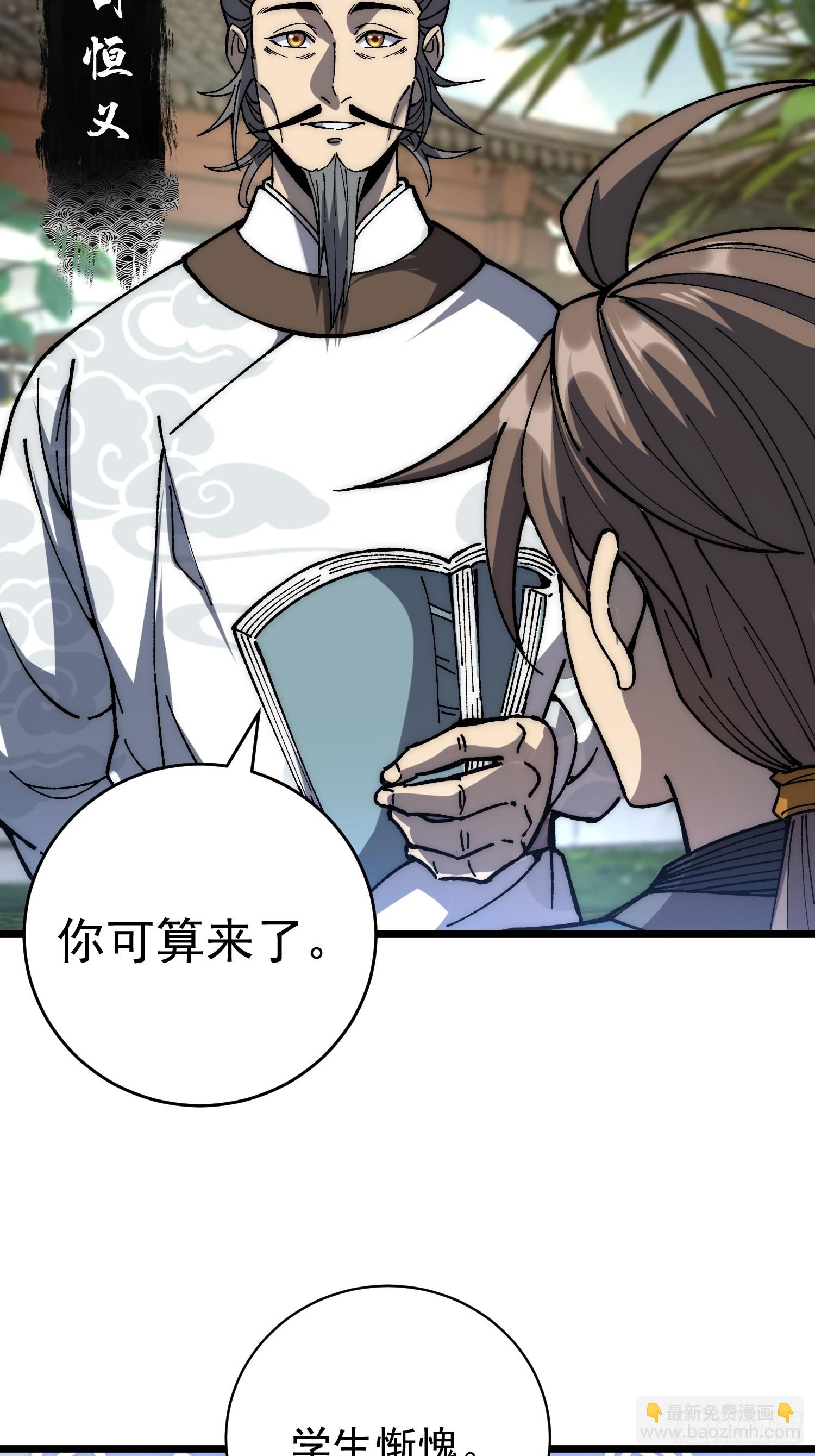 47. 师祖！！(1/2)-第49话