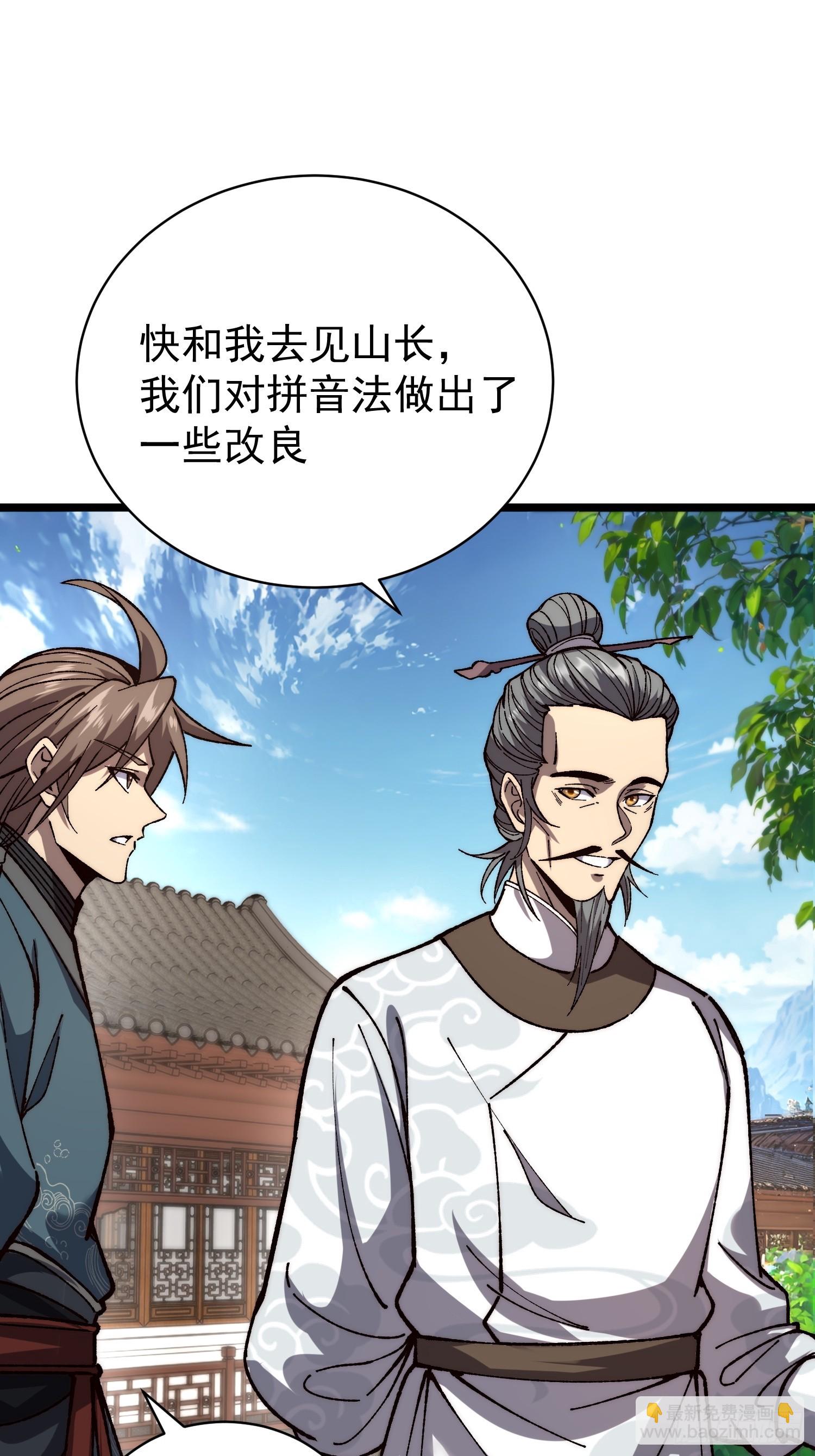47. 师祖！！(1/2)-第49话