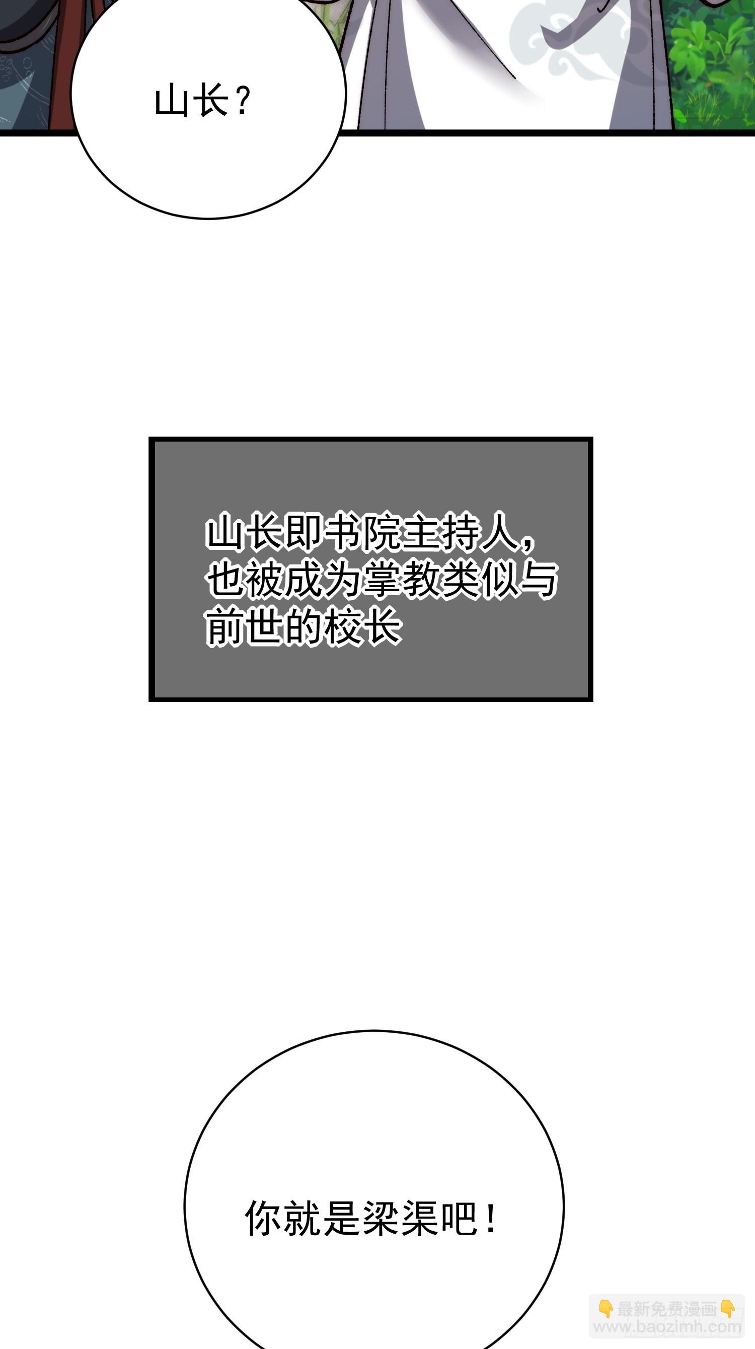 47. 师祖！！(1/2)-第49话