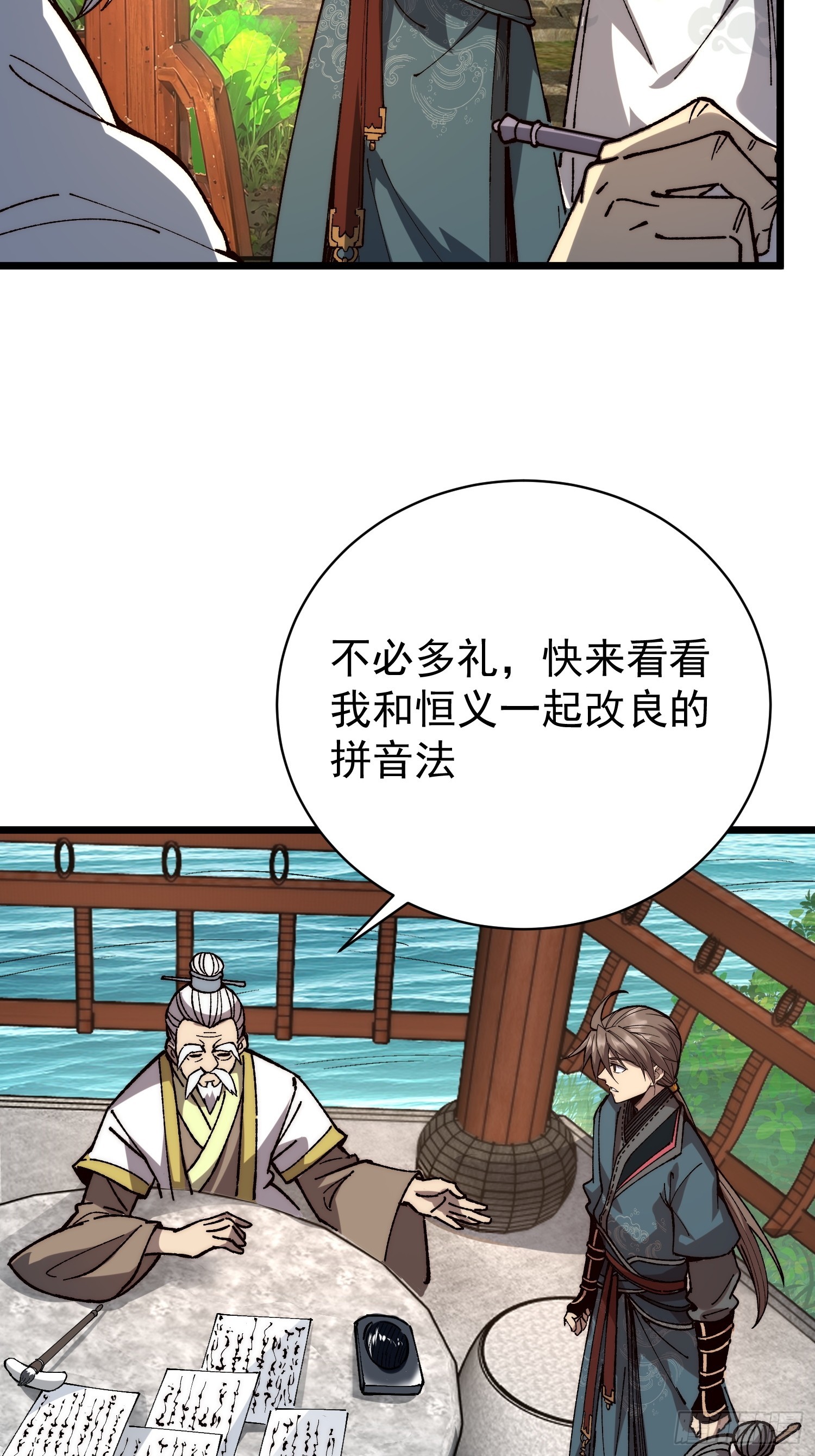 47. 师祖！！(1/2)-第49话