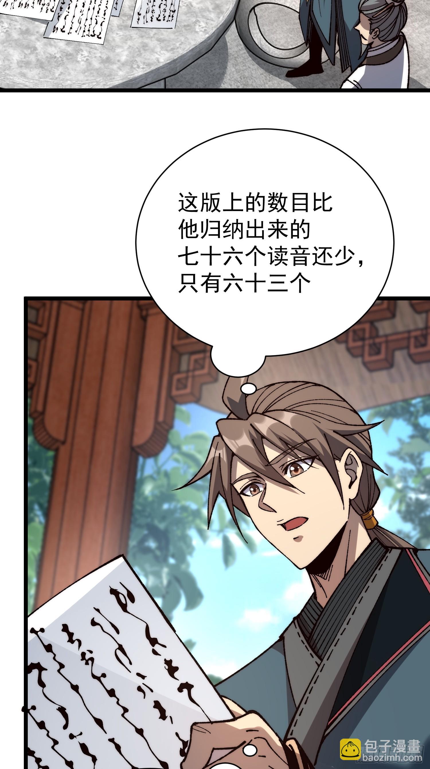 47. 师祖！！(1/2)-第49话