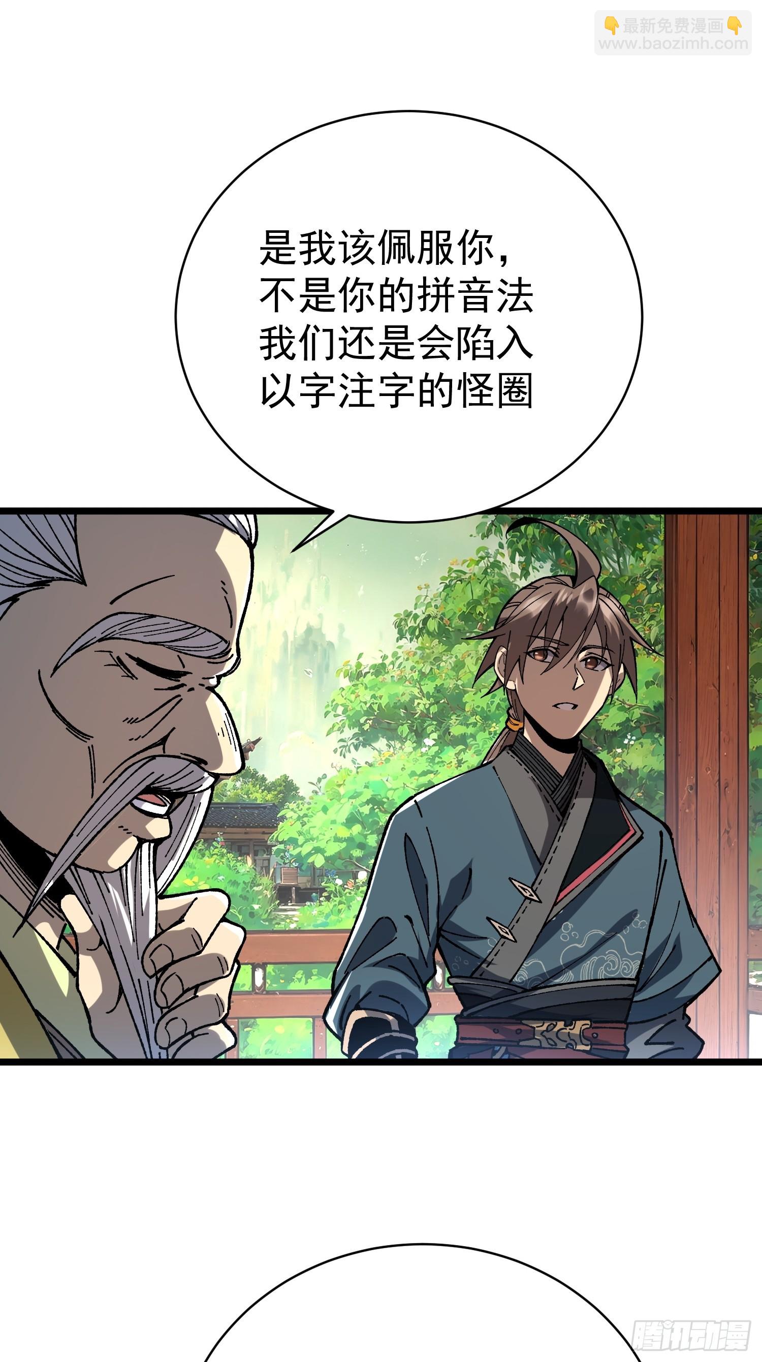 47. 师祖！！(1/2)-第49话