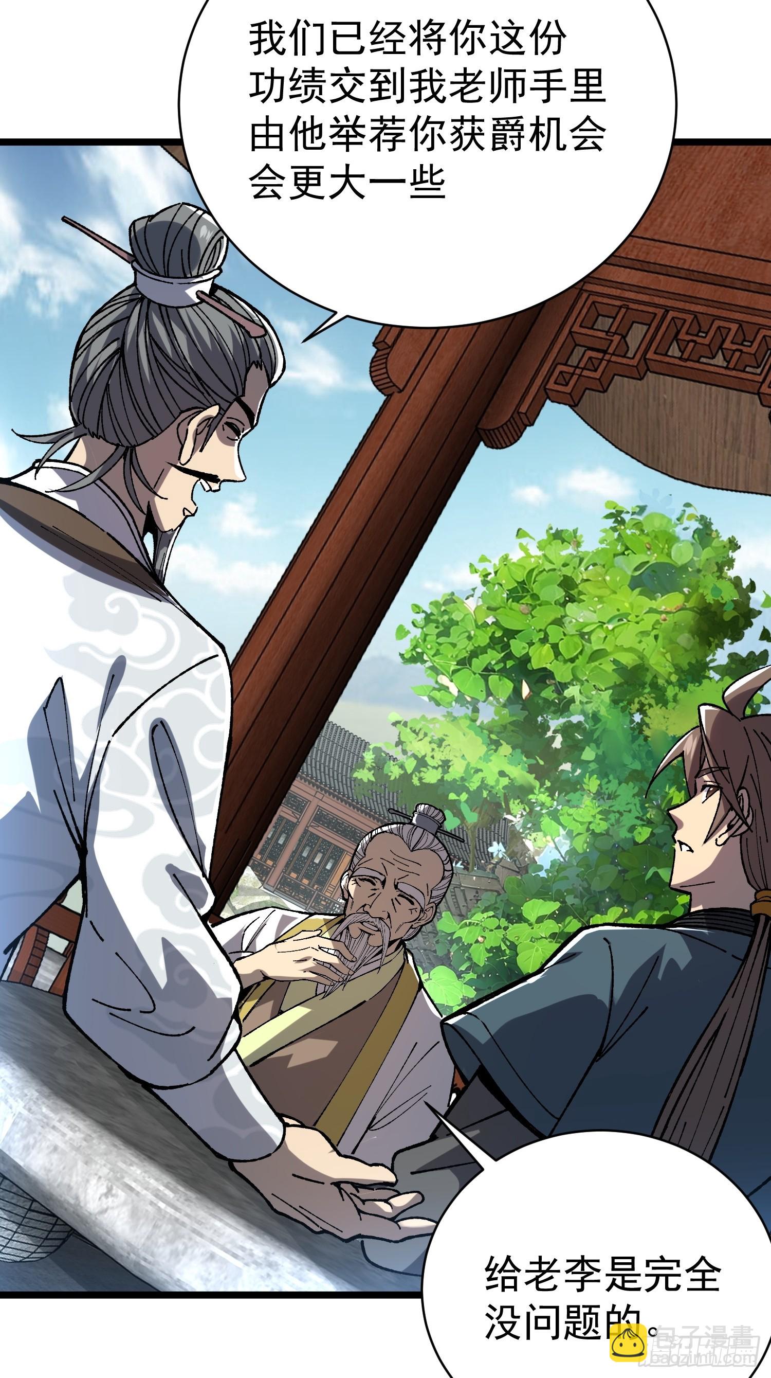 47. 师祖！！(1/2)-第49话
