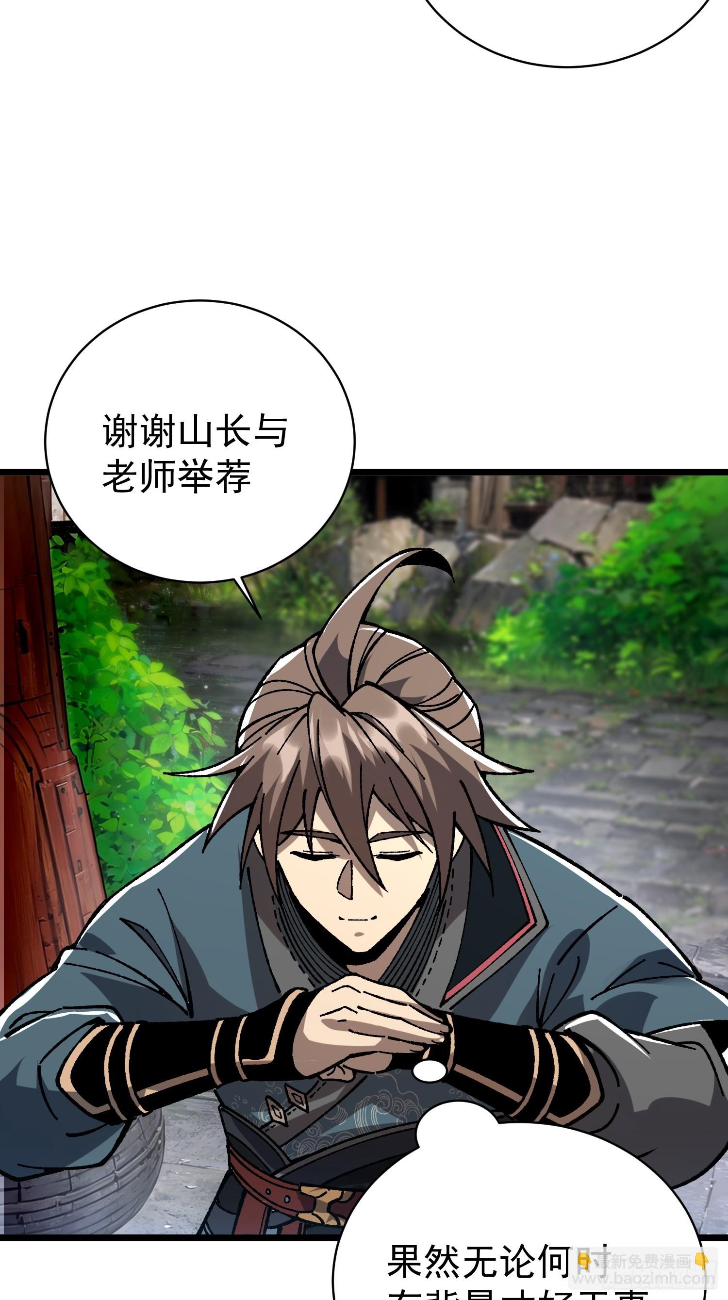 47. 师祖！！(1/2)-第49话