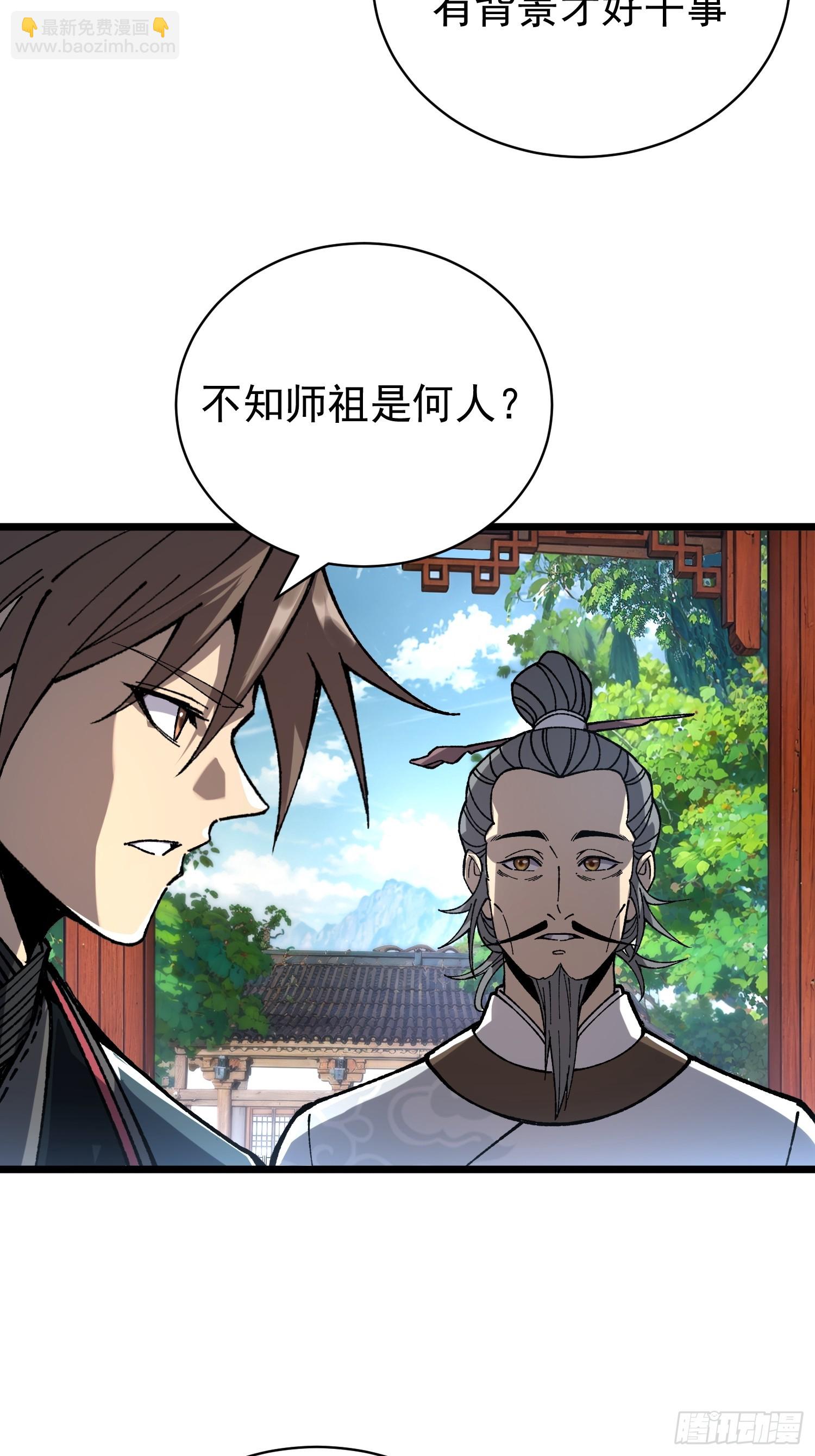 47. 师祖！！(1/2)-第49话