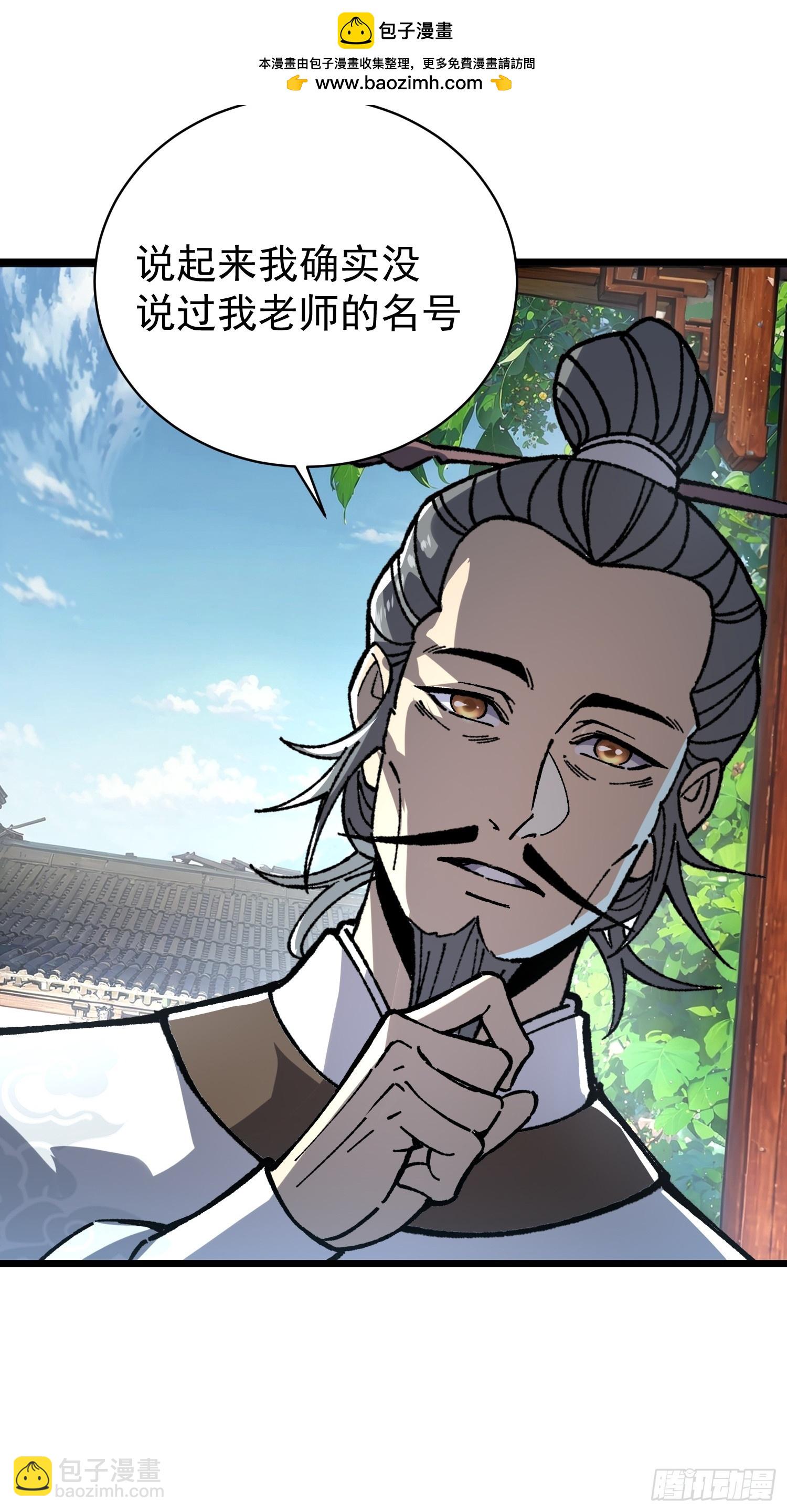 47. 师祖！！(1/2)-第49话