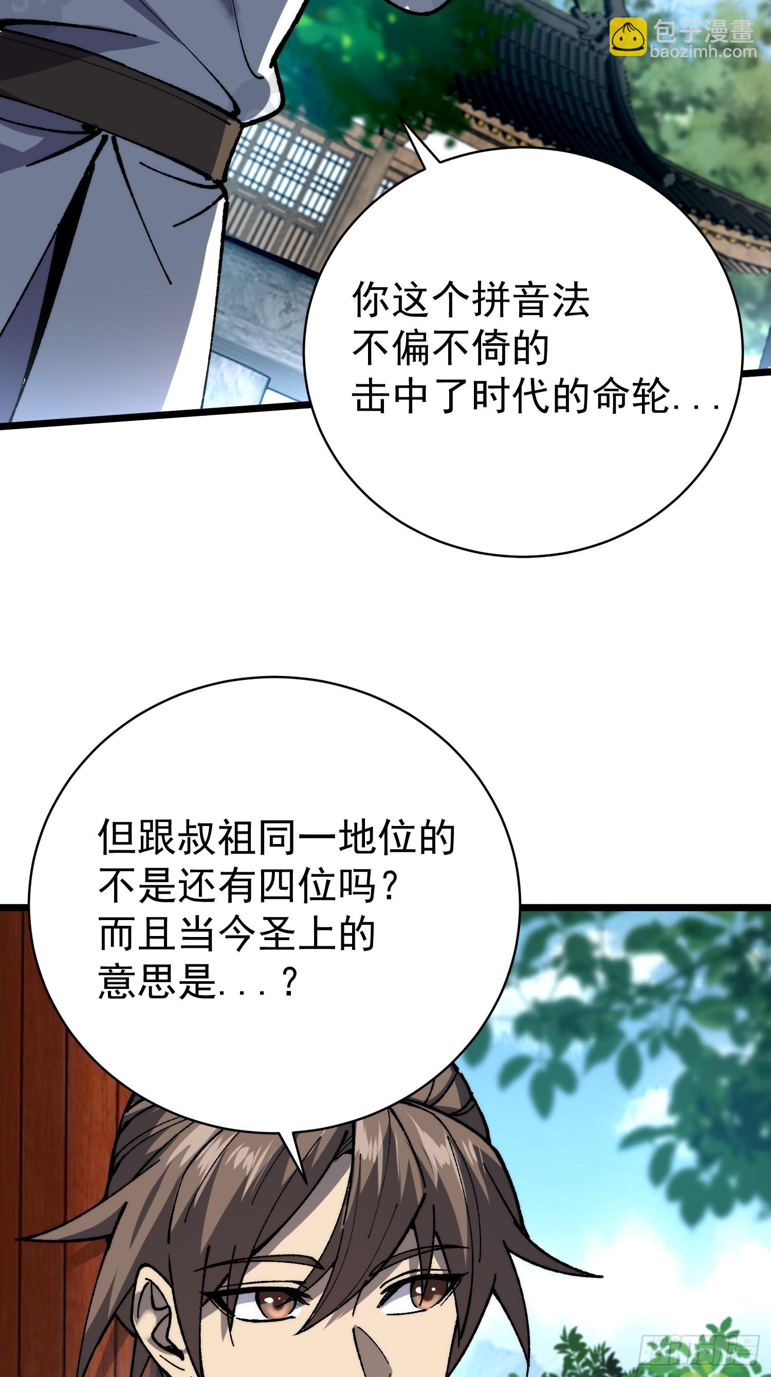47. 师祖！！(1/2)-第49话