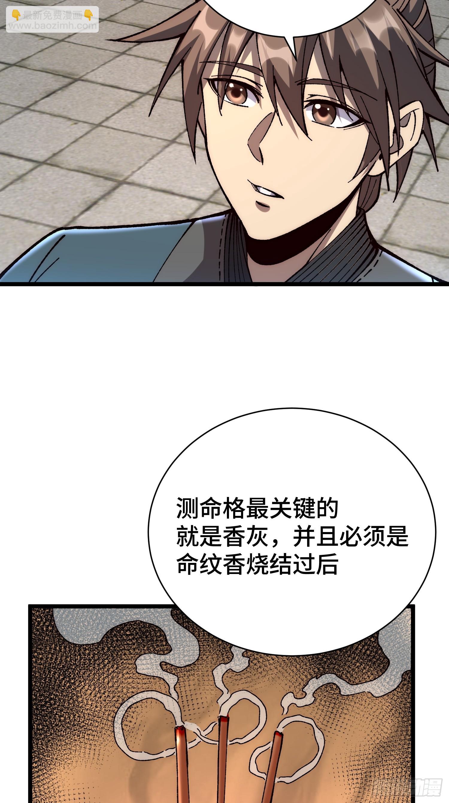 49.命格(1/2)-第51话