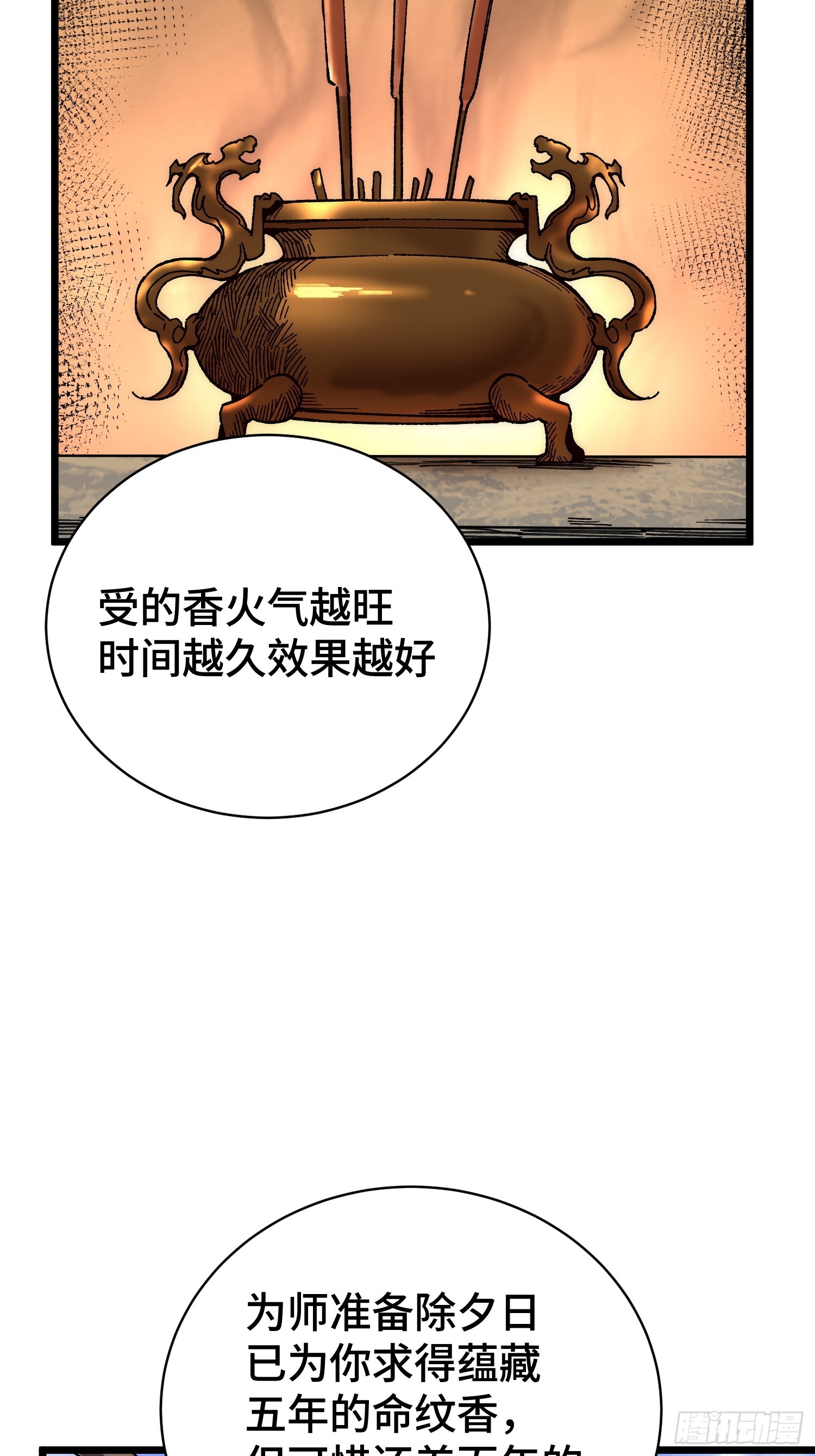 49.命格(1/2)-第51话