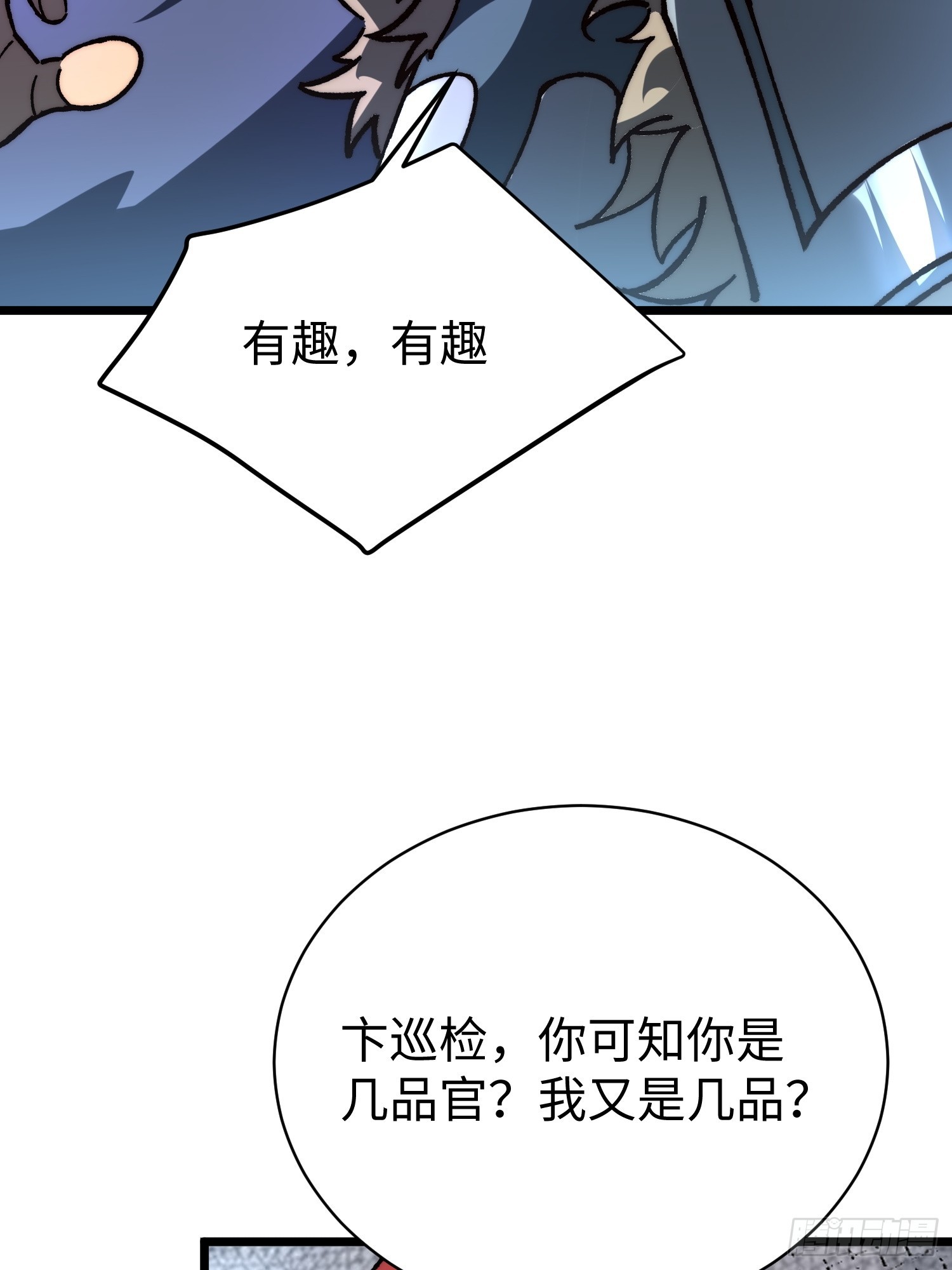 59.三法司(1/2)-第61话