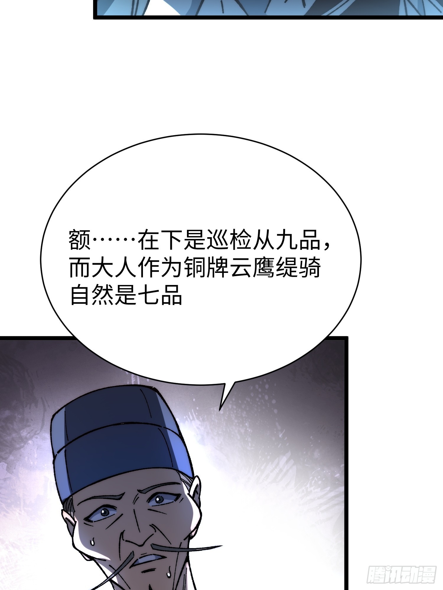 59.三法司(1/2)-第61话