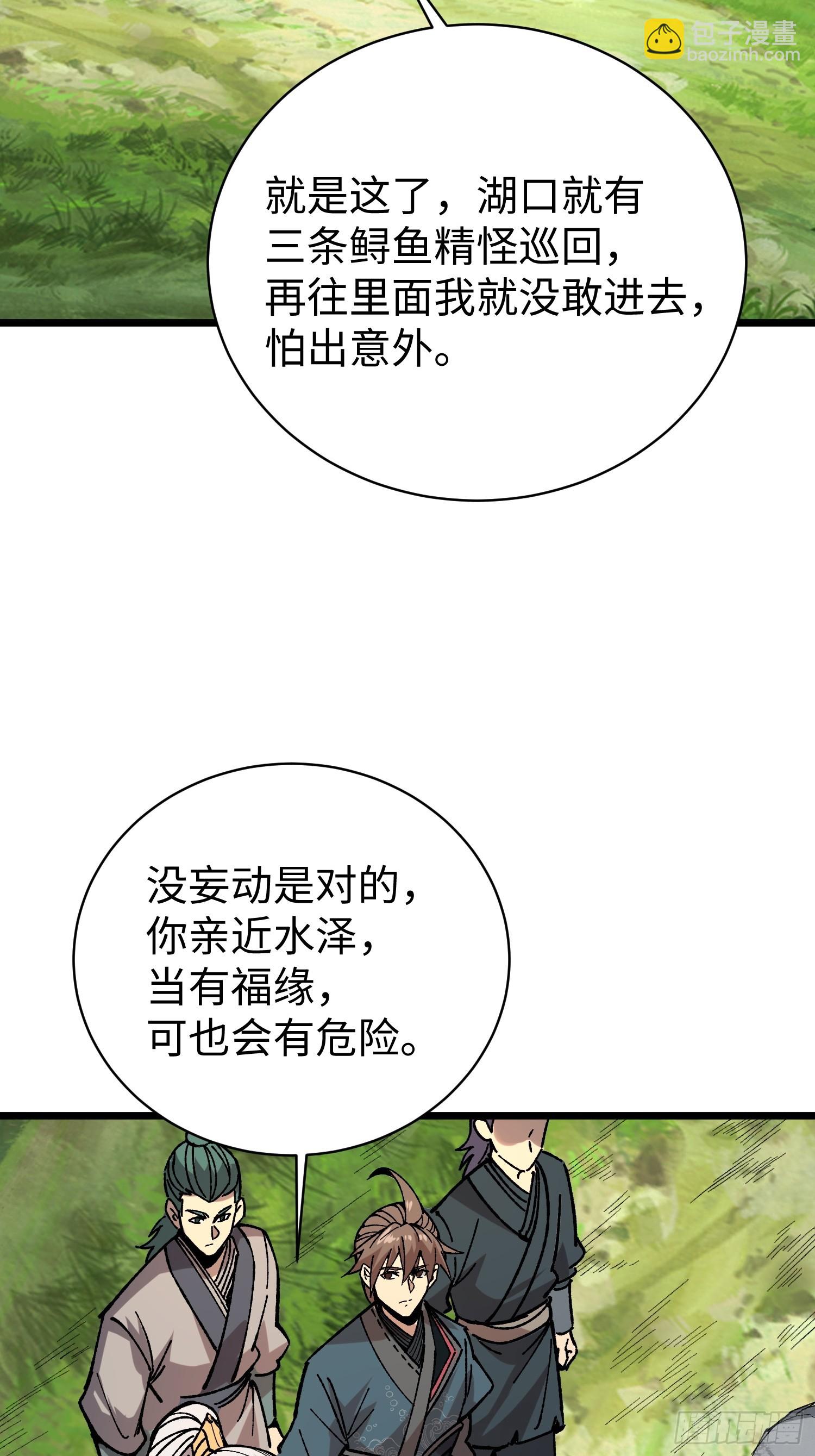 65.走，去杀妖(1/2)-第67话