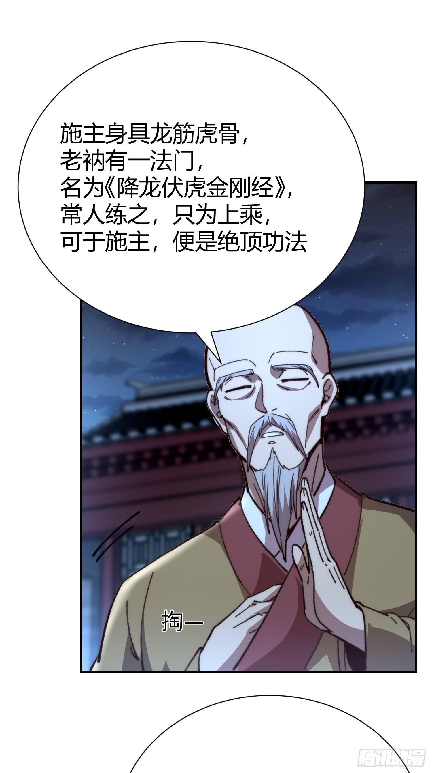 71.龙虎金身(1/2)-第73话