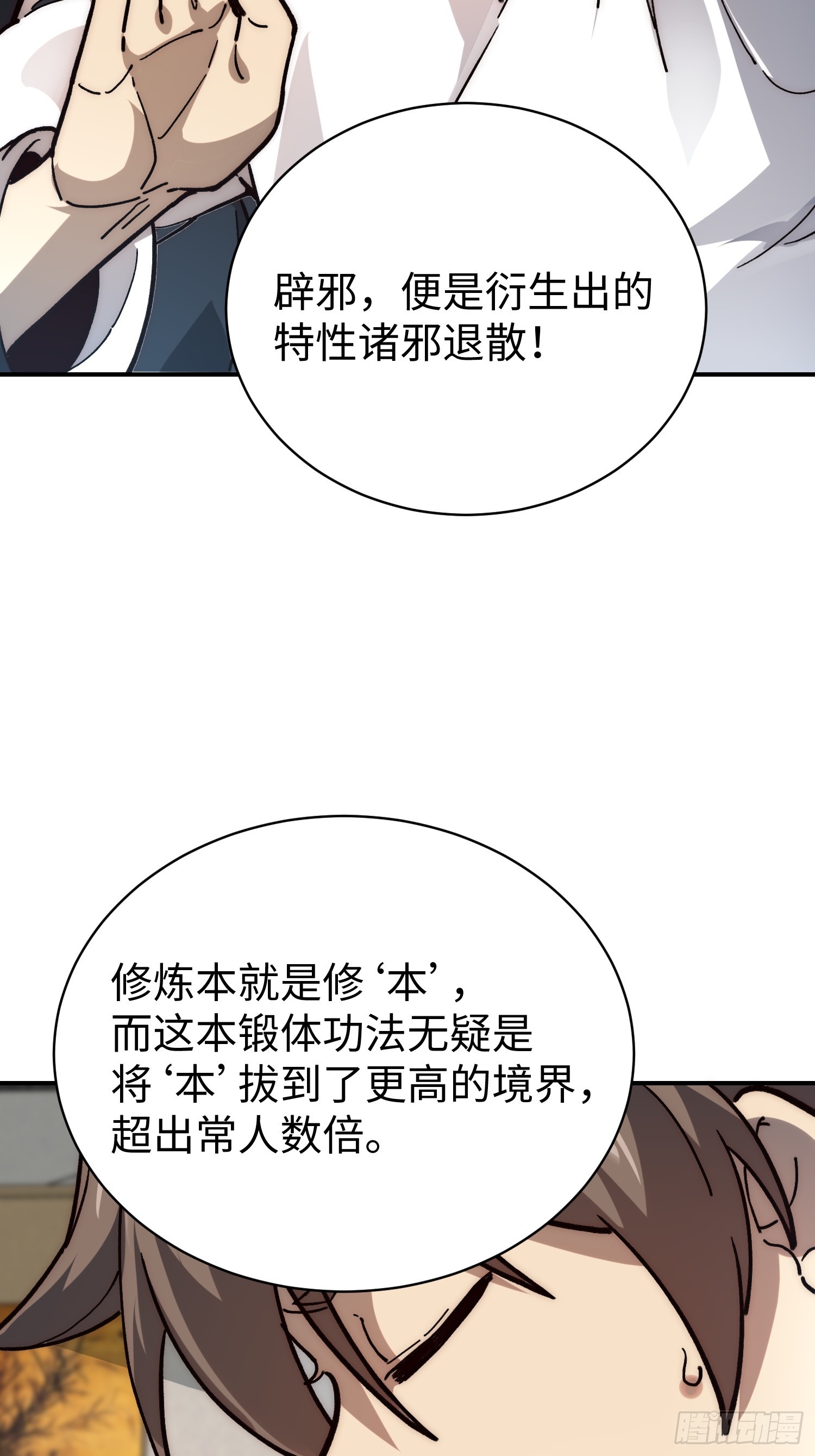73.刘节(1/2)-第75话