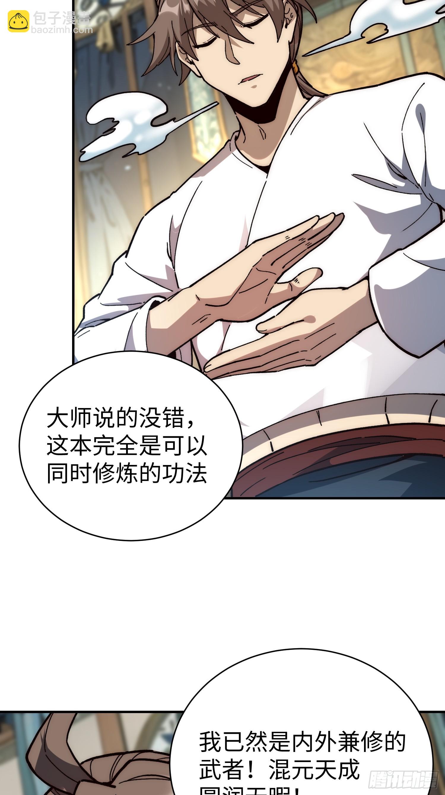 73.刘节(1/2)-第75话