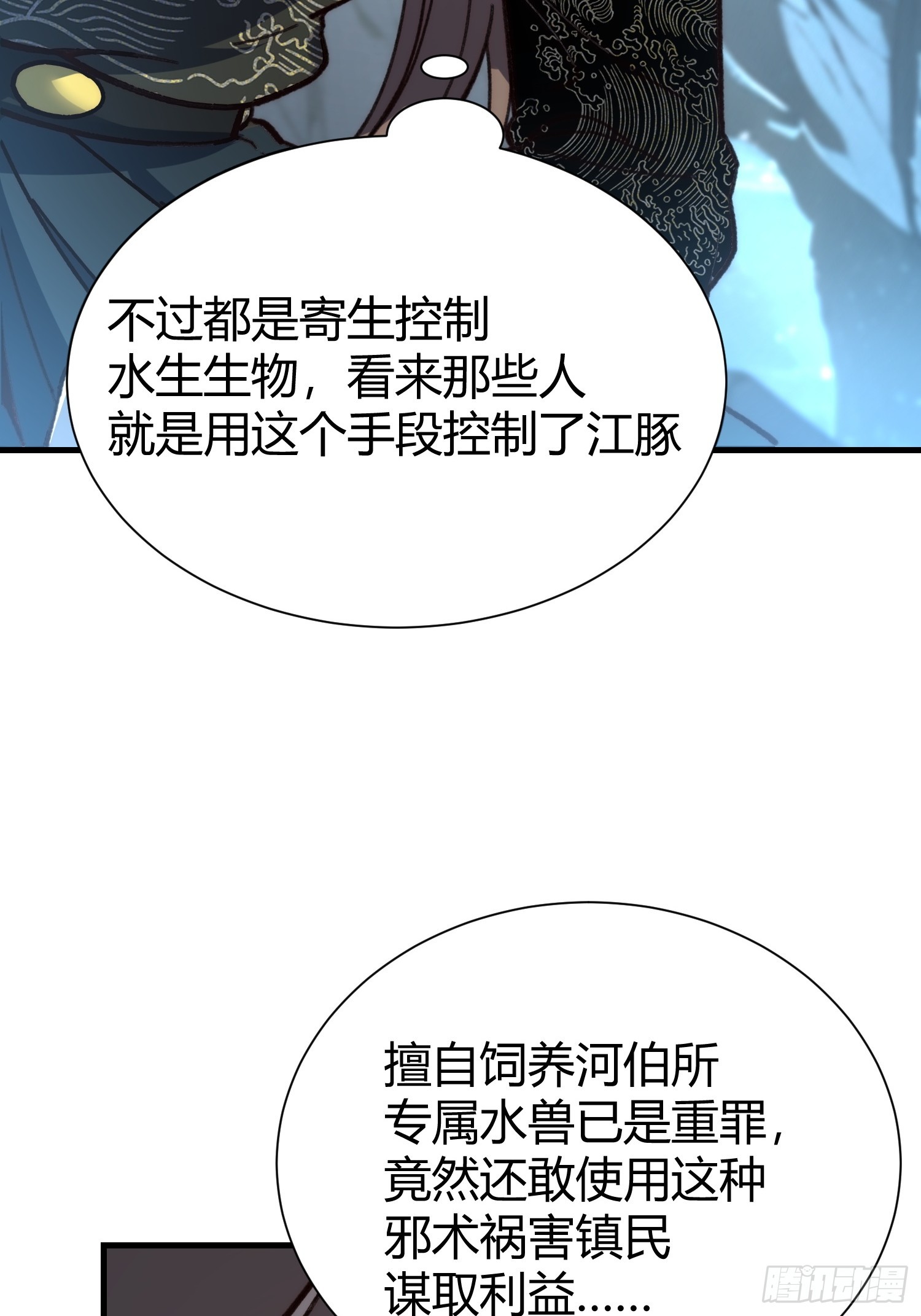 77.鱼虱(1/2)-第79话