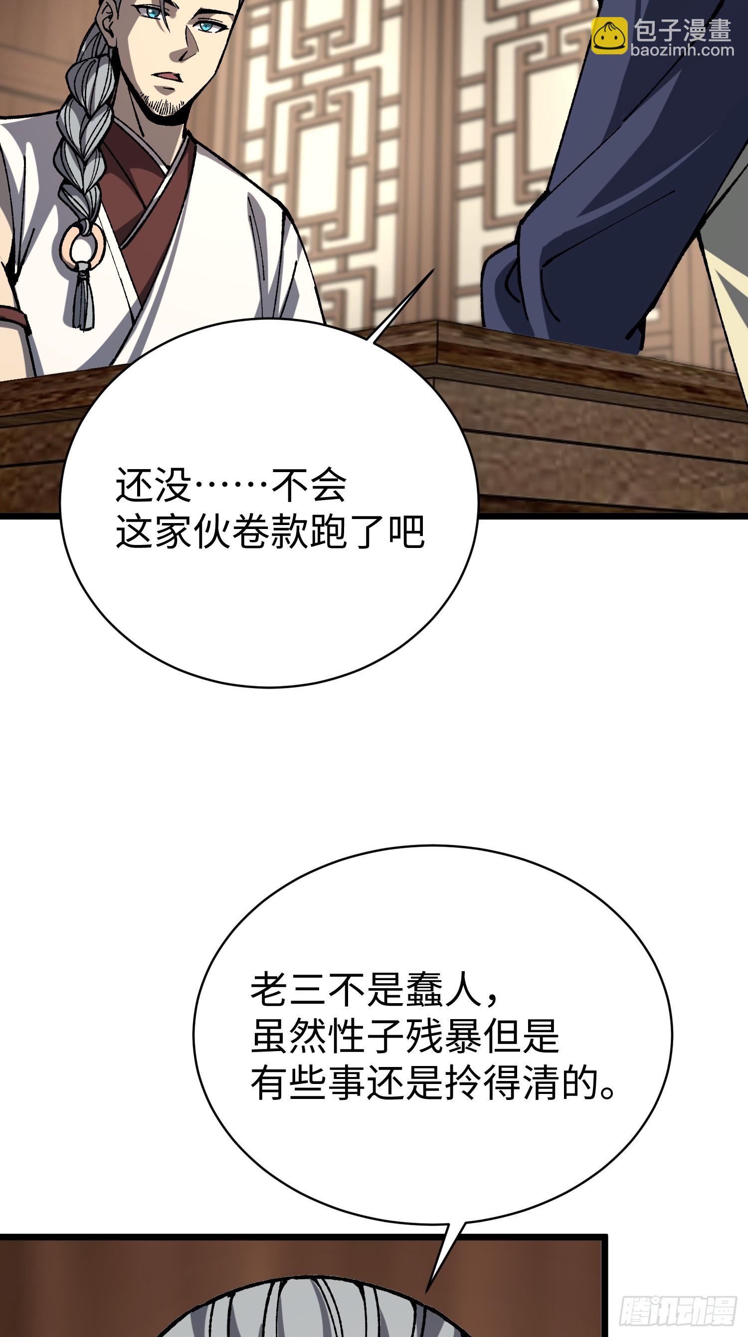 80.不够！(1/2)-第83话