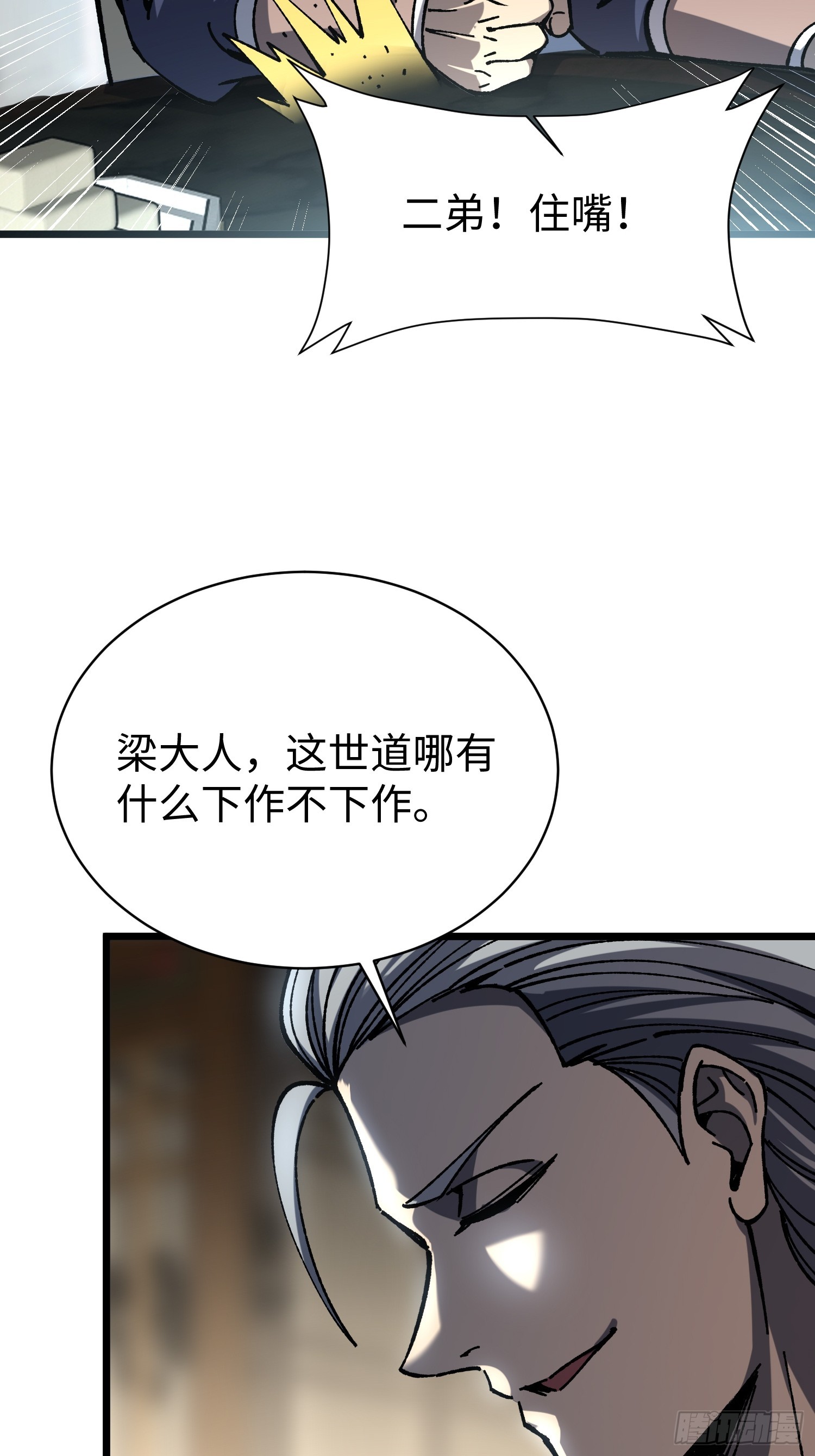 80.不够！(1/2)-第83话