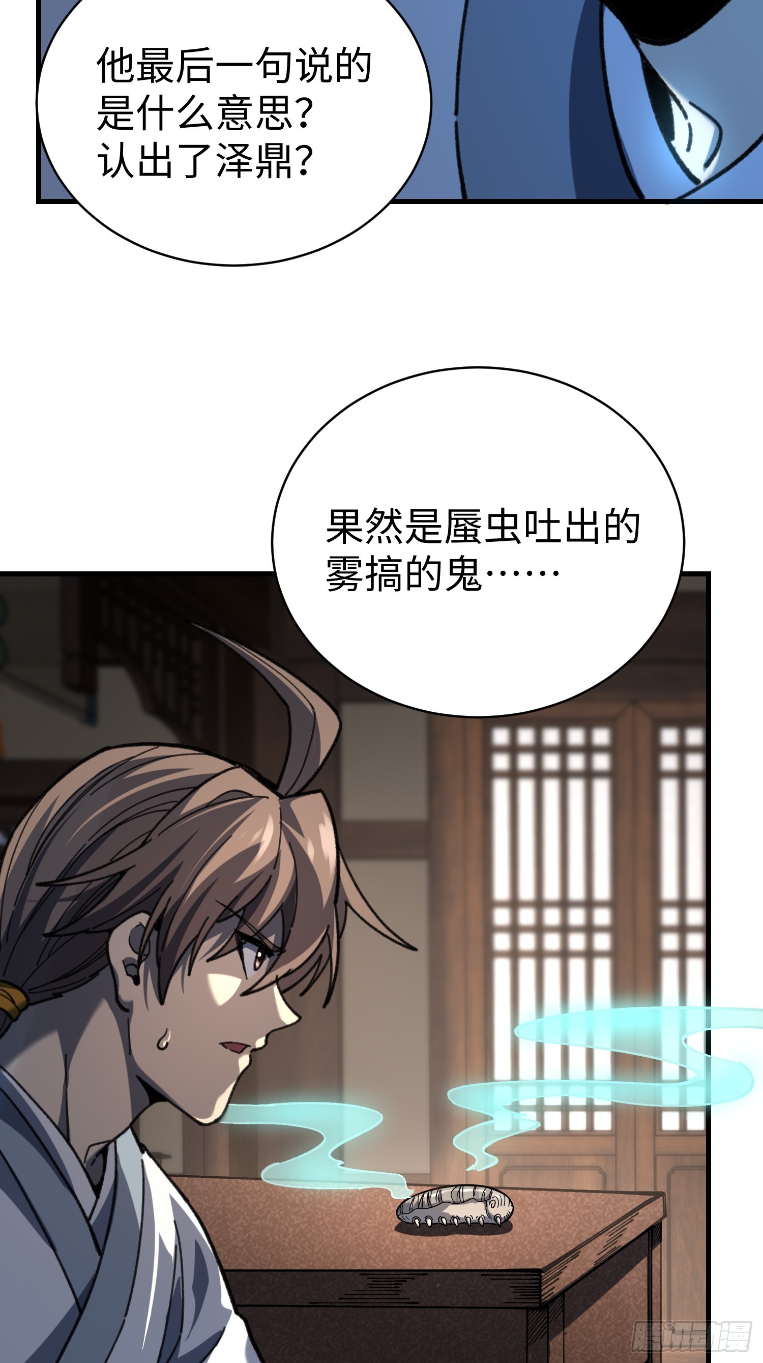 86.刘文阳(1/2)-第89话