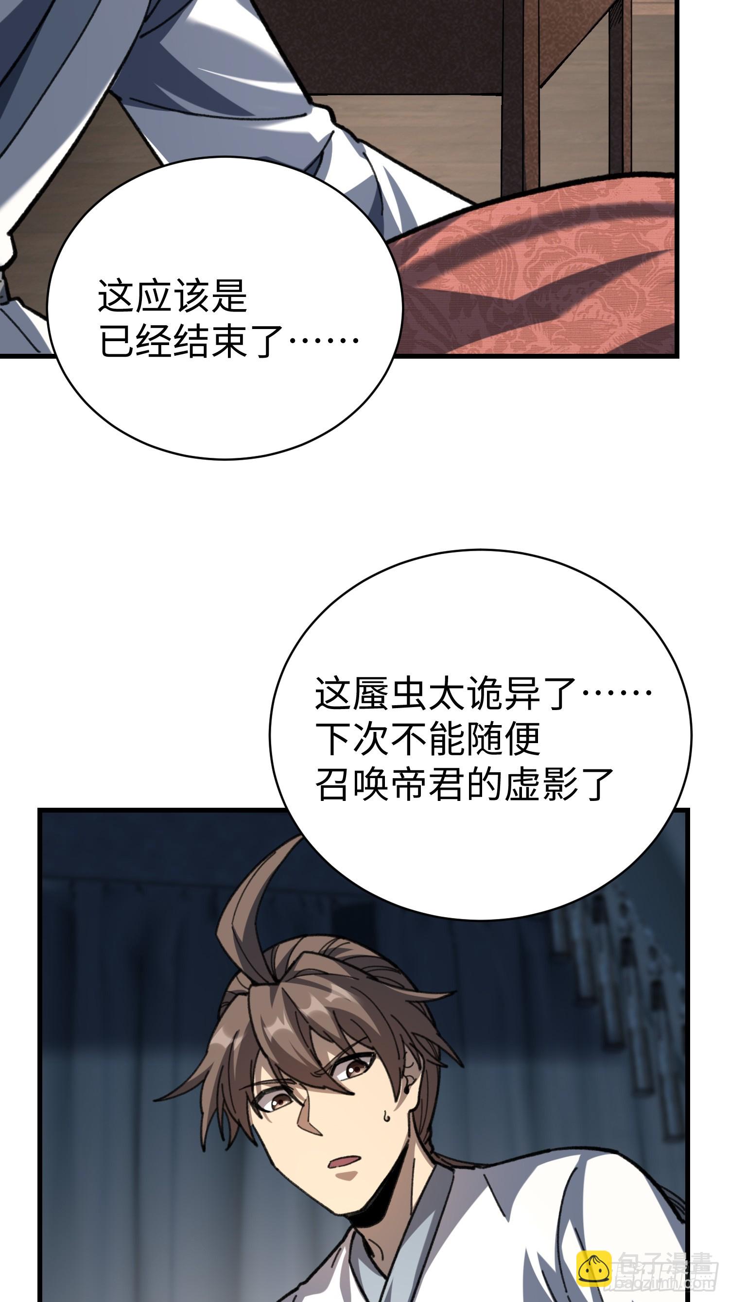 86.刘文阳(1/2)-第89话