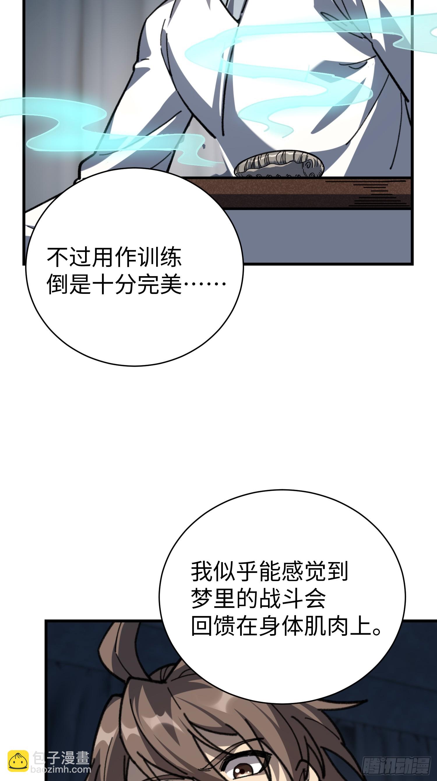 86.刘文阳(1/2)-第89话