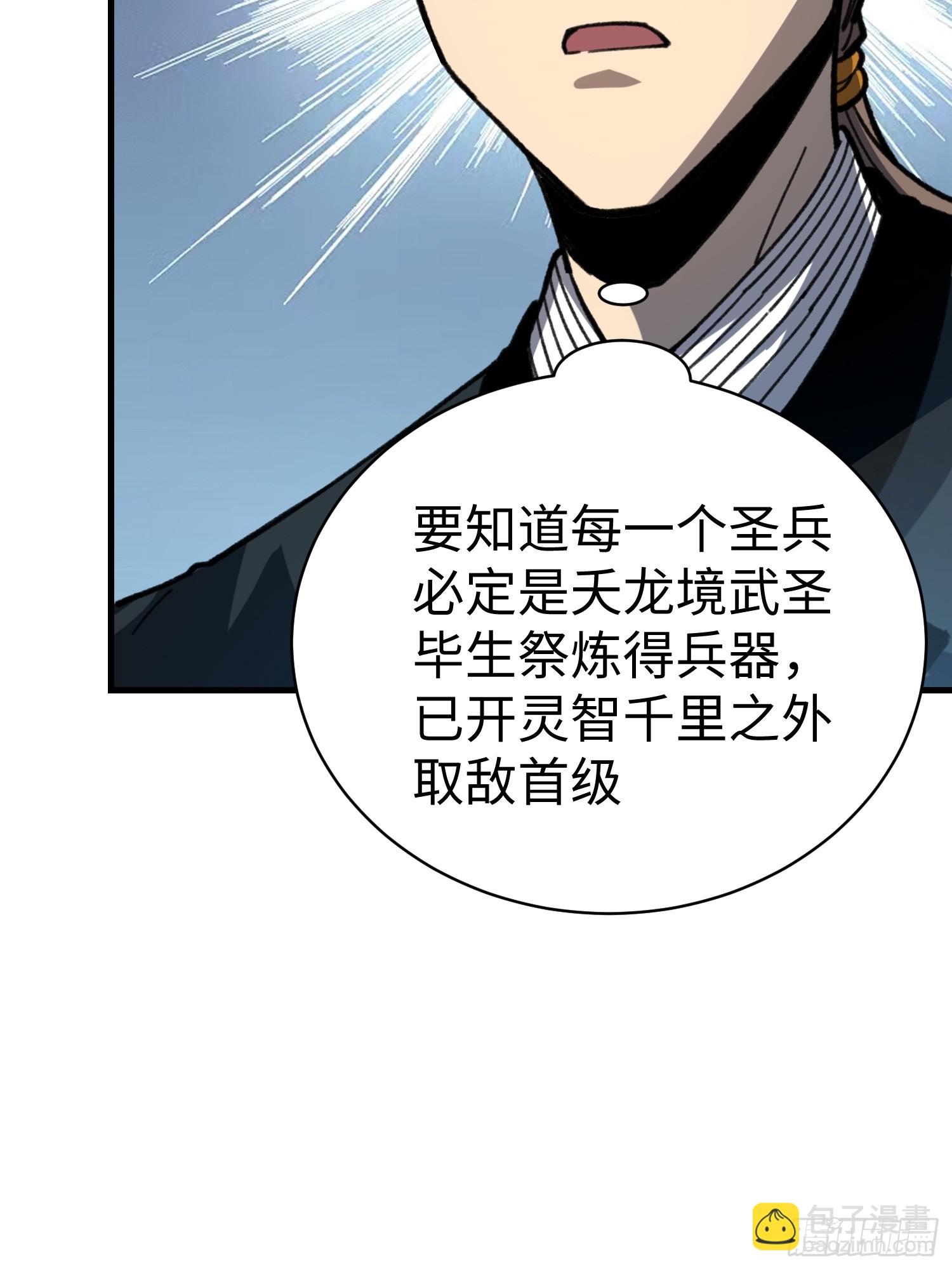 88.卫绍(1/2)-第91话