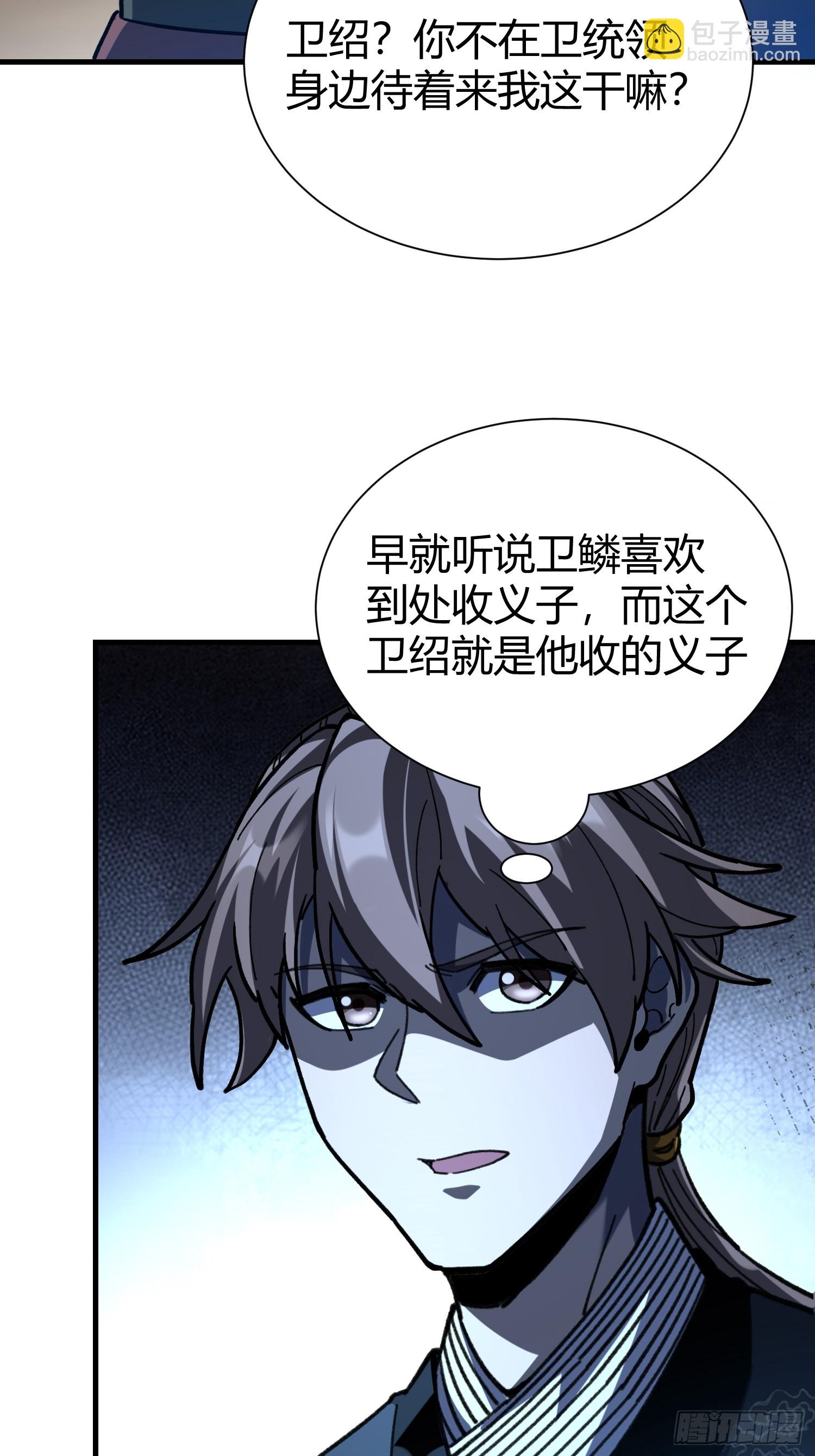 88.卫绍(1/2)-第91话