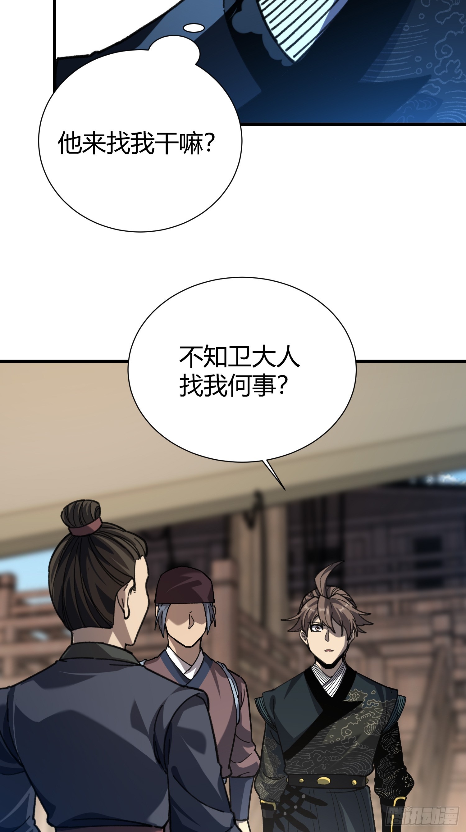 88.卫绍(1/2)-第91话