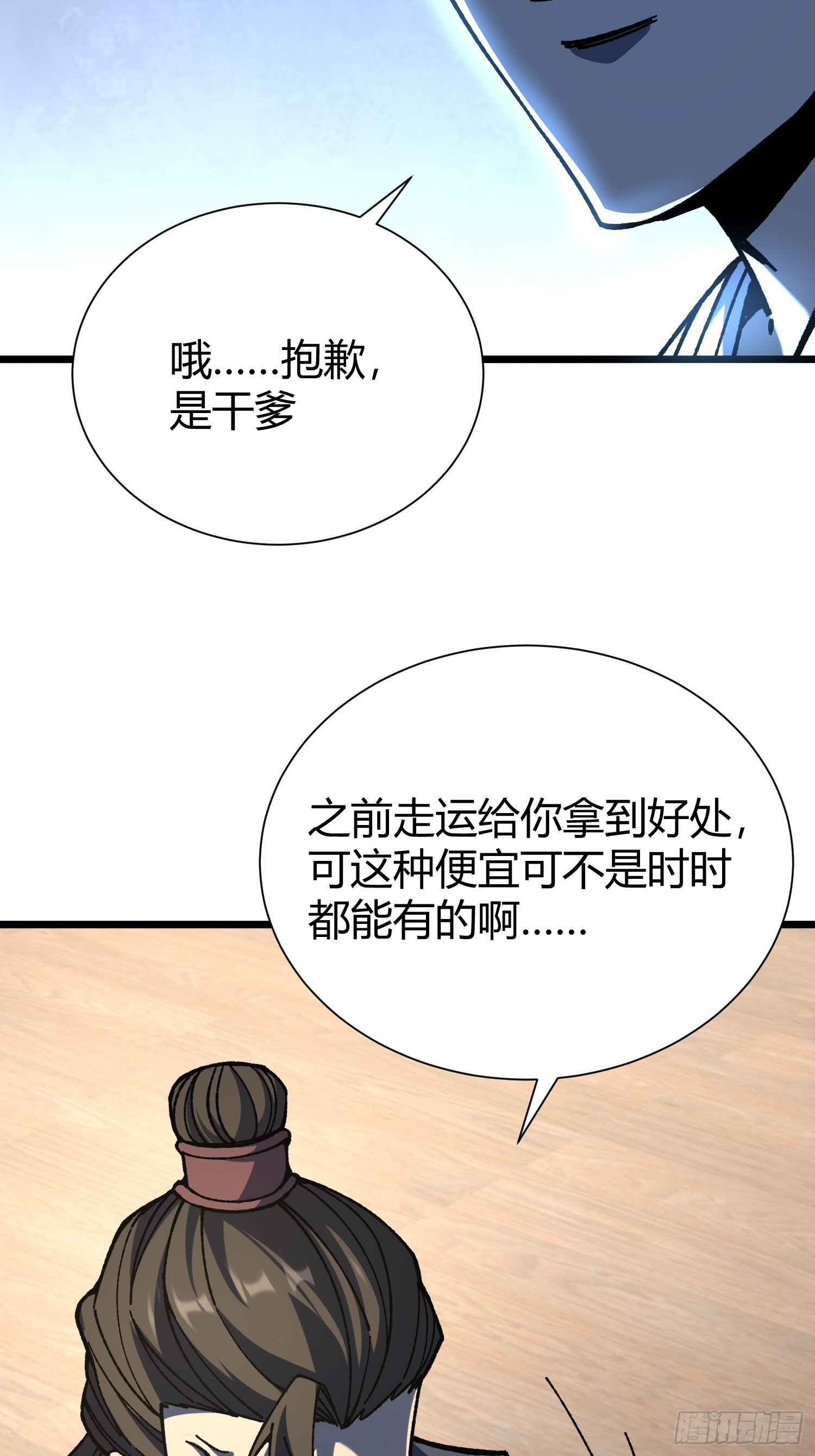 88.卫绍(1/2)-第91话