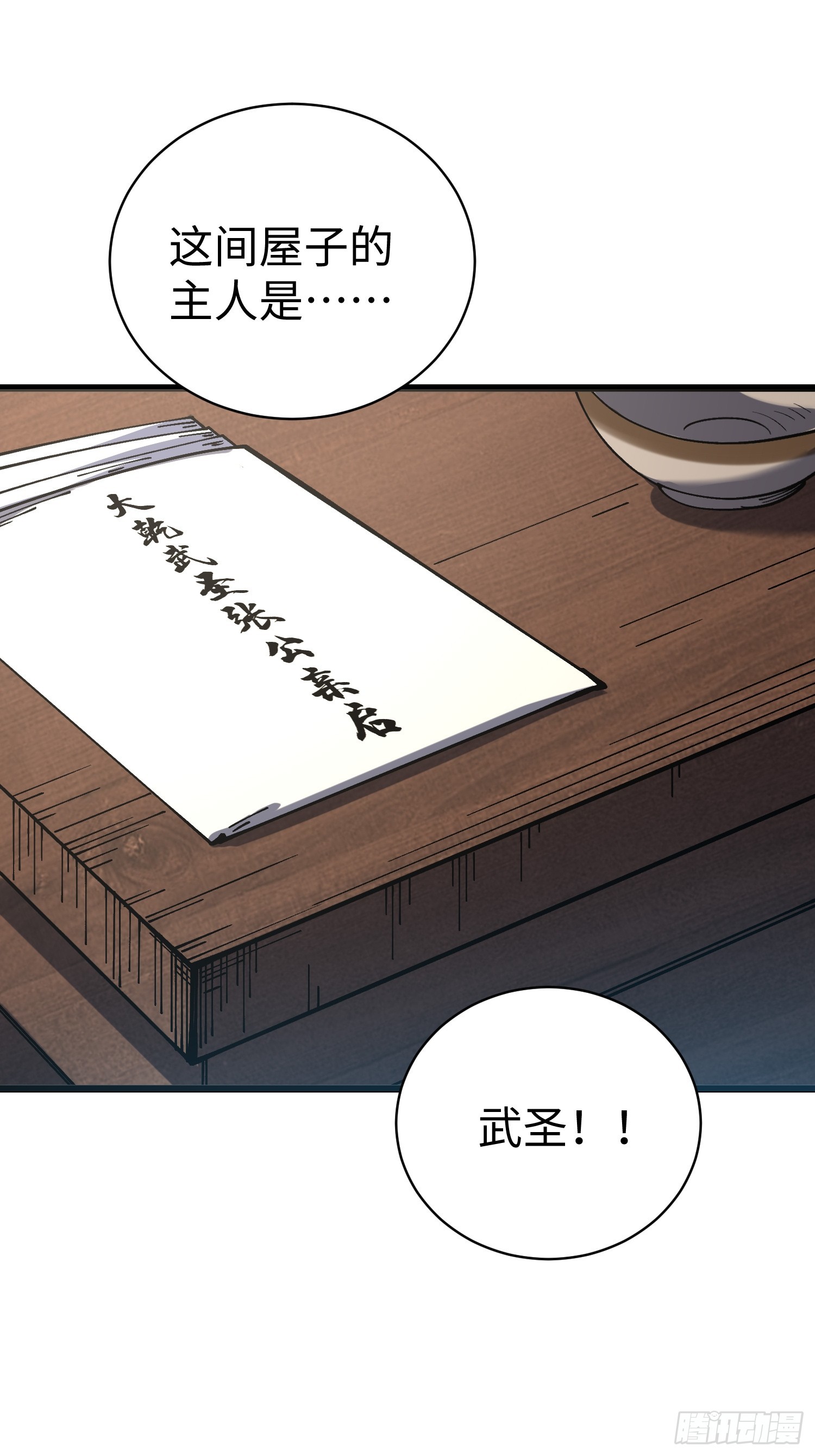 92.击杀(1/2)-第95话
