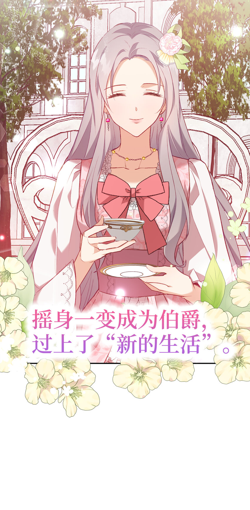 序章 从哑巴人偶到伯爵的逆袭-第1话