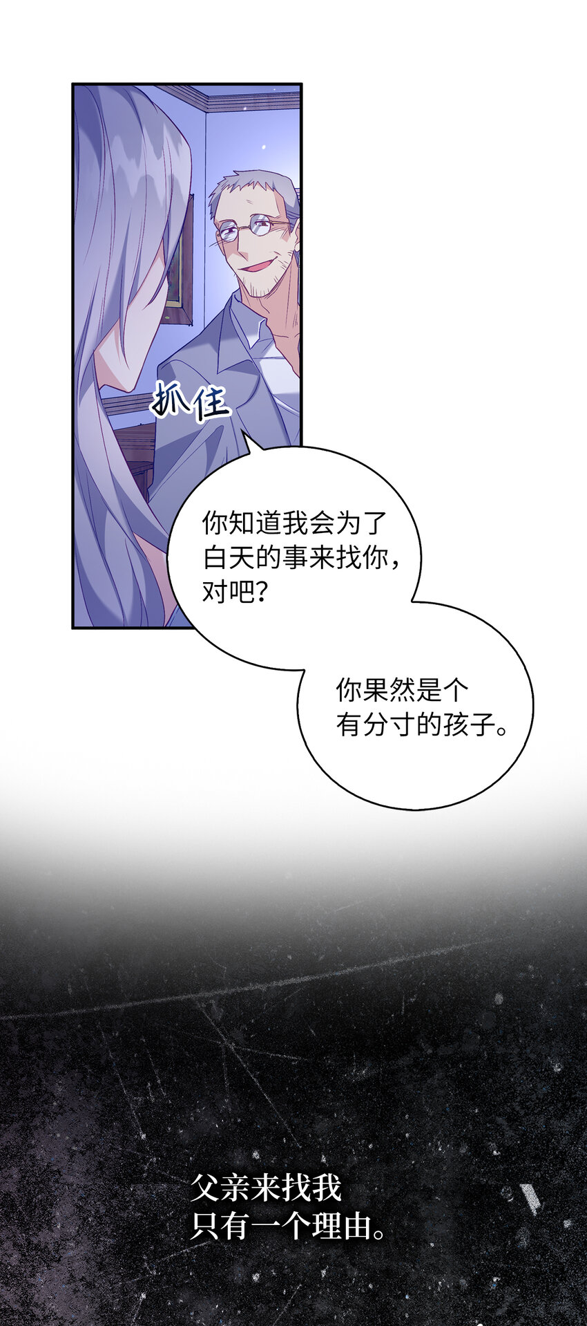 10 卑劣的父亲(1/2)-第11话