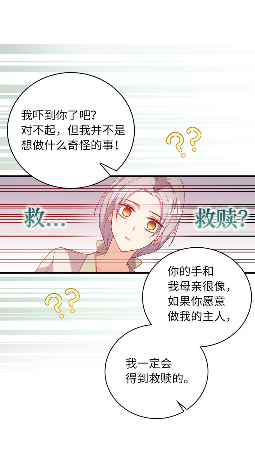 12 你愿意做我的主人吗-第13话