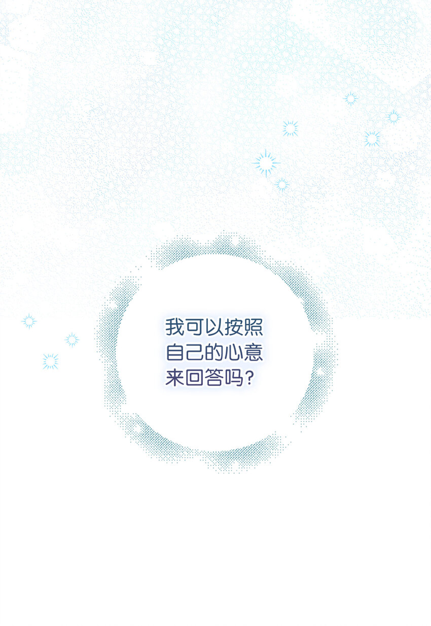 12 你愿意做我的主人吗-第13话