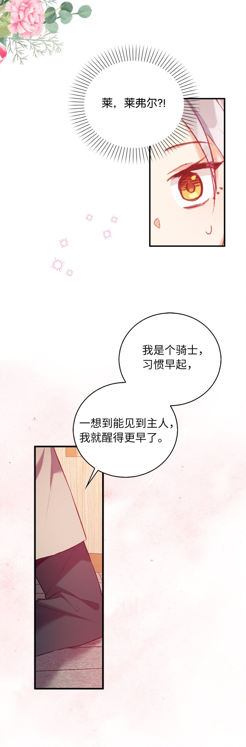 12 你愿意做我的主人吗-第13话
