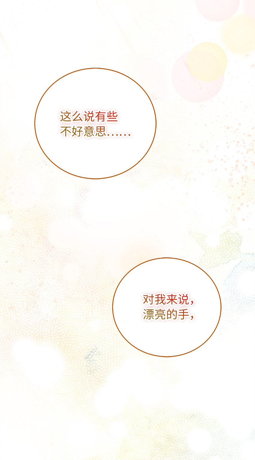 12 你愿意做我的主人吗-第13话
