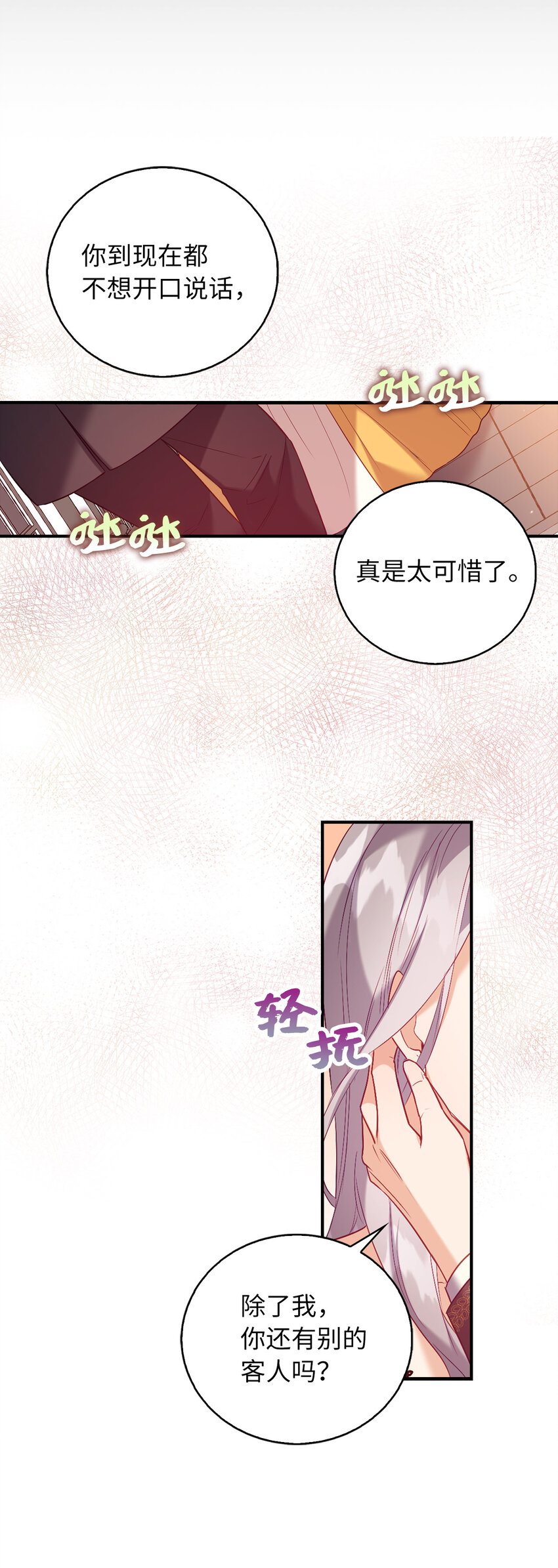 14 公爵的舞伴-第15话