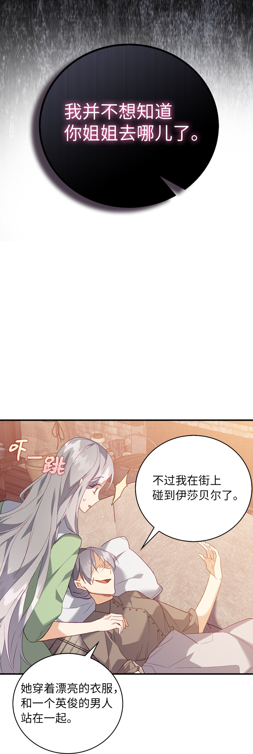 16 他是在表白吗-第17话