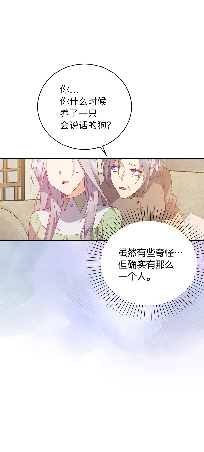 16 他是在表白吗-第17话