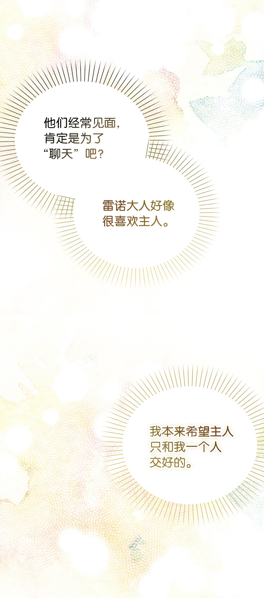 16 他是在表白吗-第17话