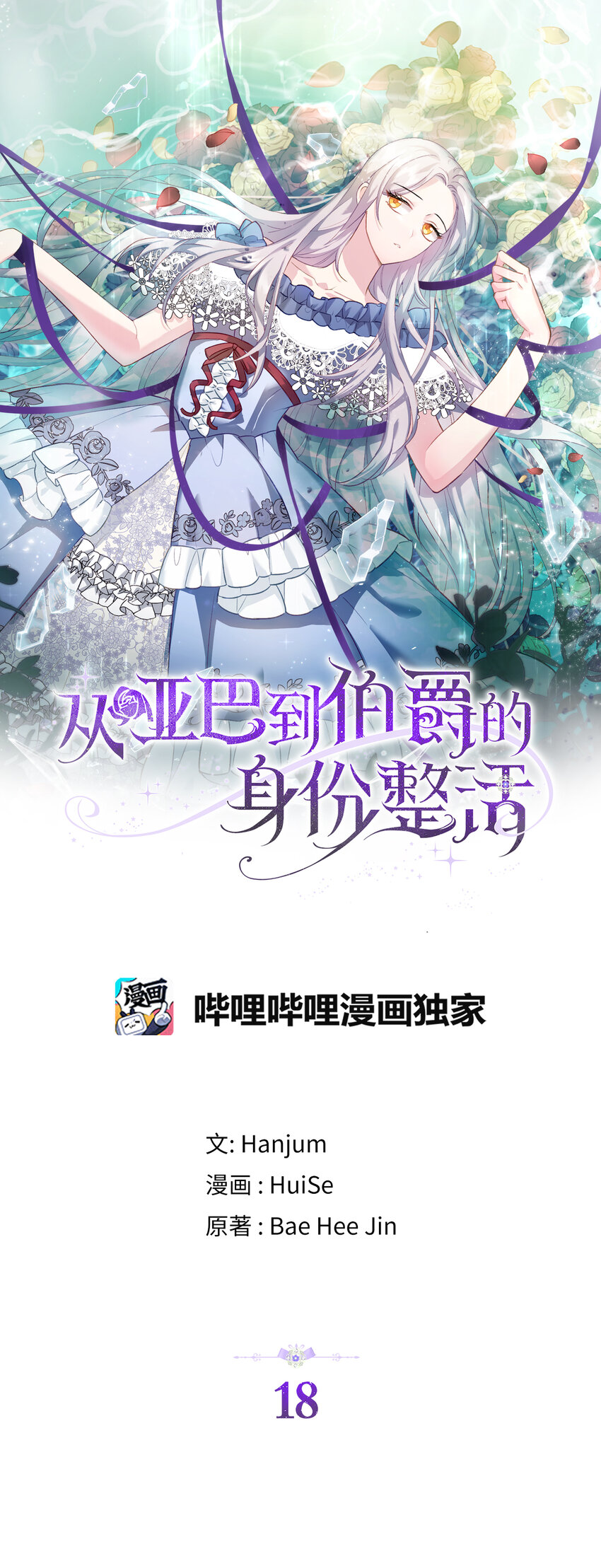 18 痛苦的地狱-第19话