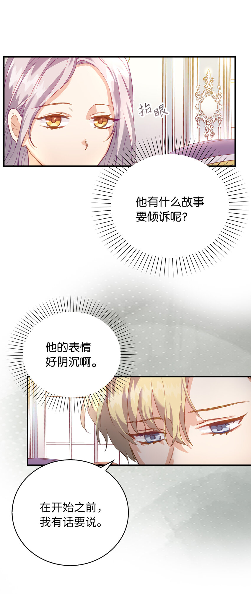 2 泄露秘密者死-第3话