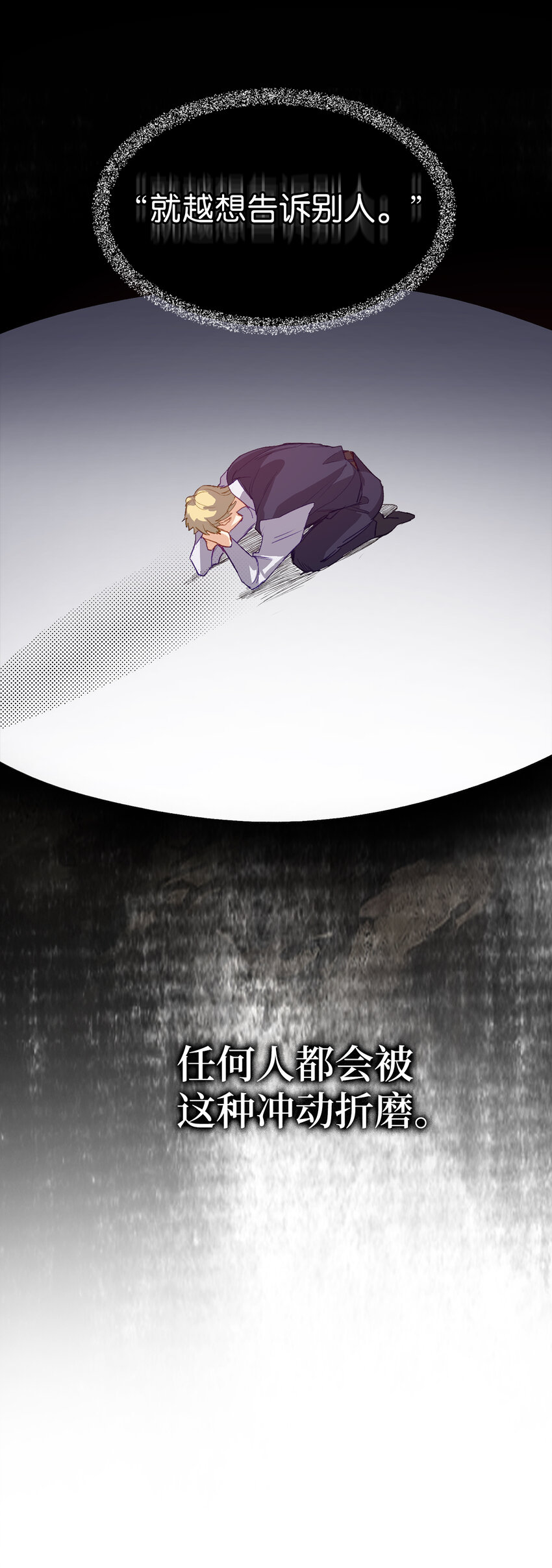 2 泄露秘密者死-第3话